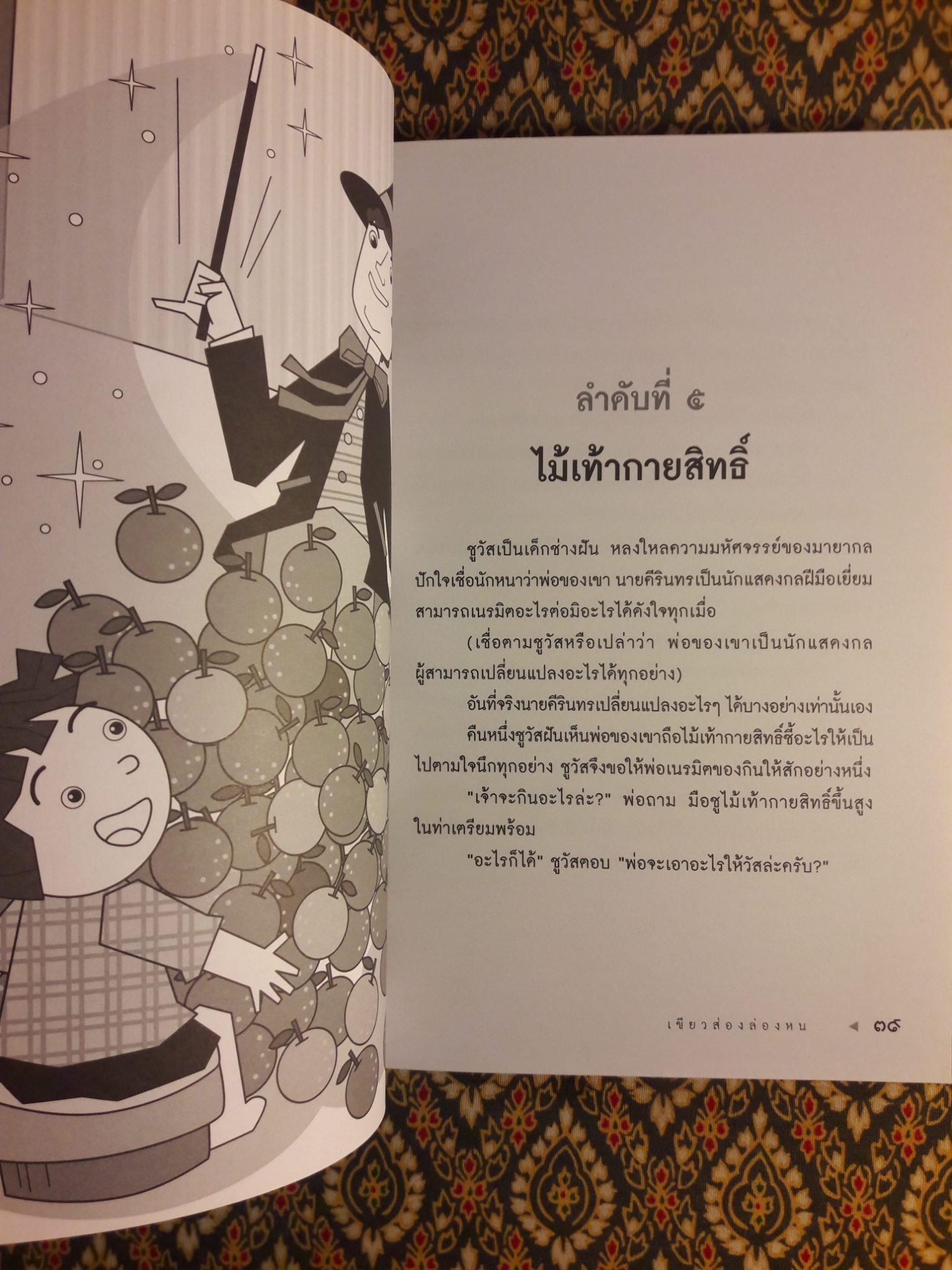 เขียวส่องล่องหน