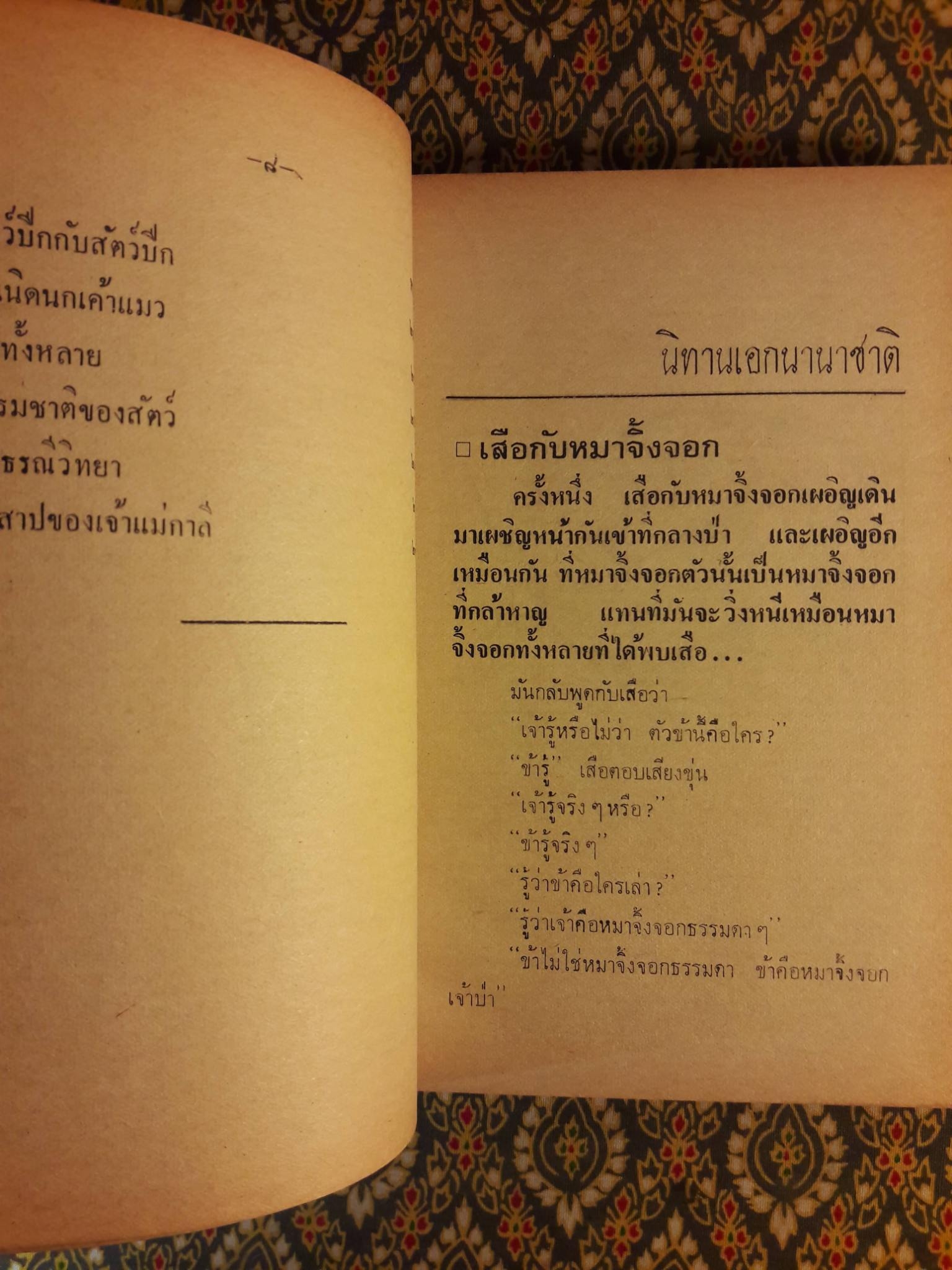 นิทานเอกนานาชาติ