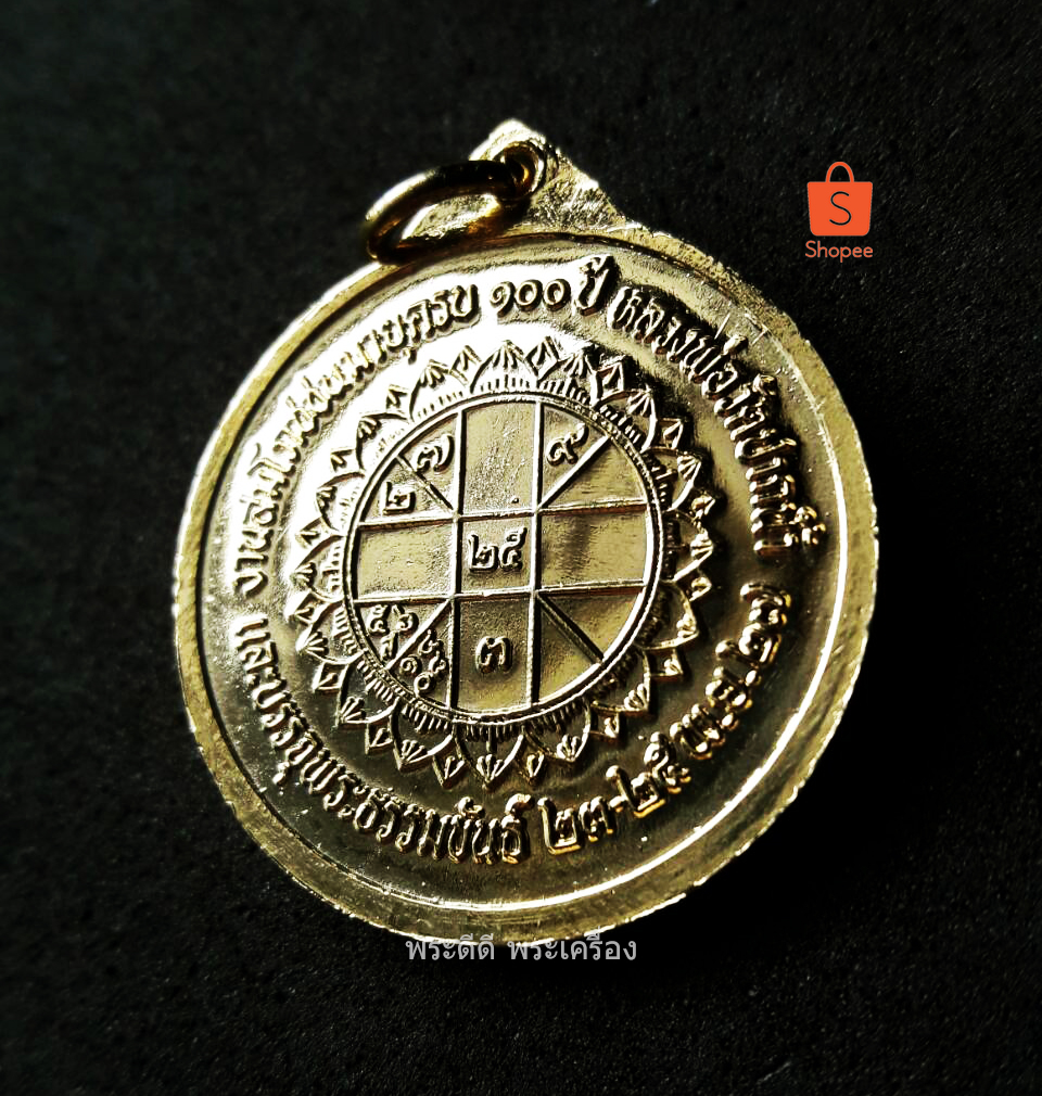เหรียญหลวงพ่อสด วัดปากน้ำภาษีเจริญ รุ่น อุดม สมบูรณ์ พูนสุข ปี 2527 เนื้อกะไหล่ทอง