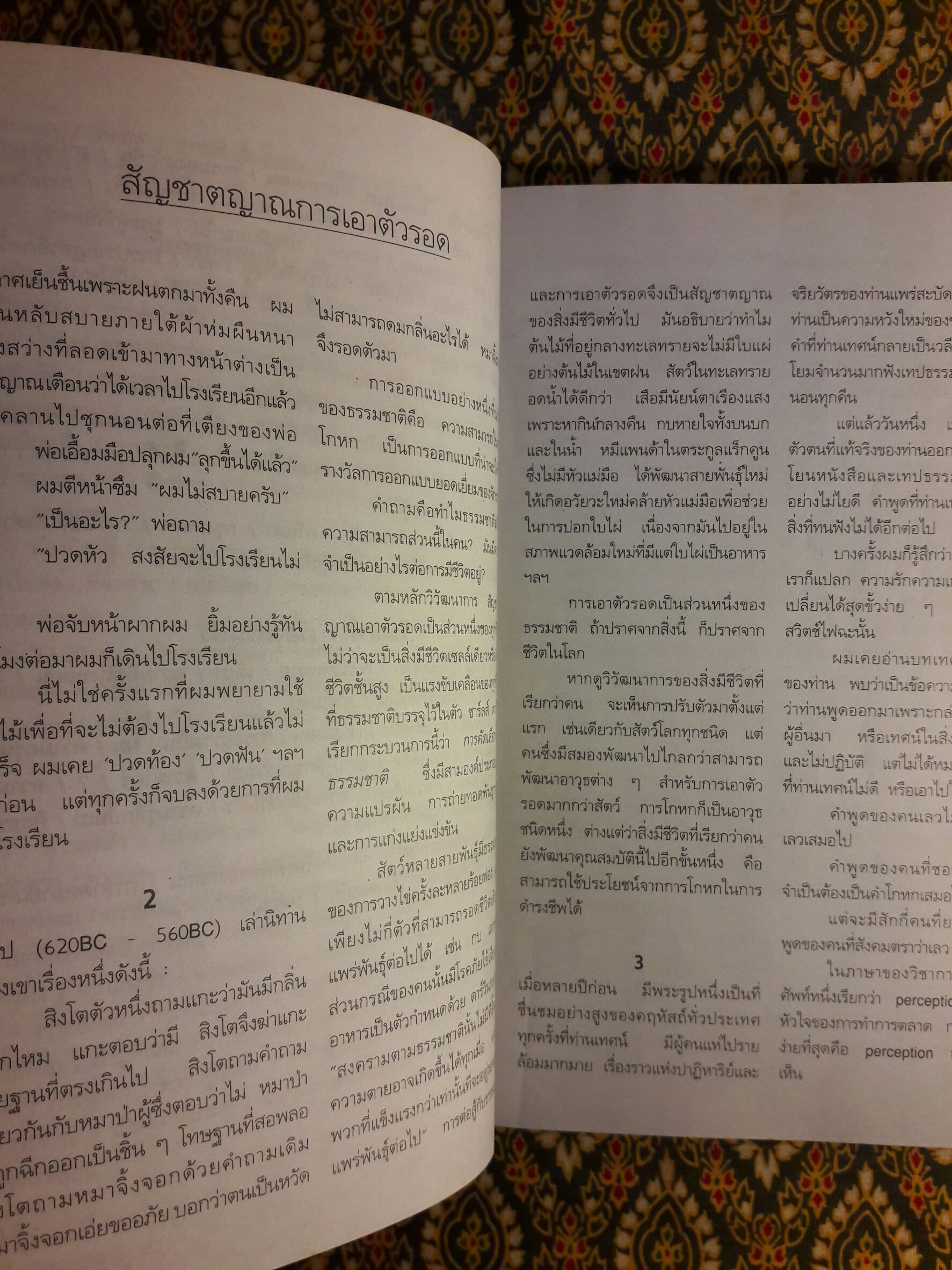 สิ่งมีชีวิตที่เรียกว่าคน “หนังสือรางวัลซีไรต์ ปี 2542”