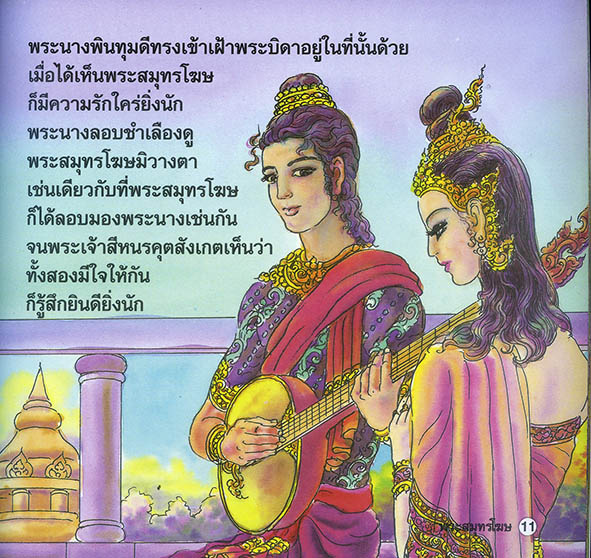 พระสมุทรโฆษ