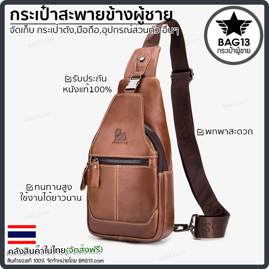 กระเป๋าคาดอกผู้ชาย หนังแท้100% พกพาสะดวก ใส่สมุด ใส่ iPad และของใช้ส่วนตัวได้ CODE:B038