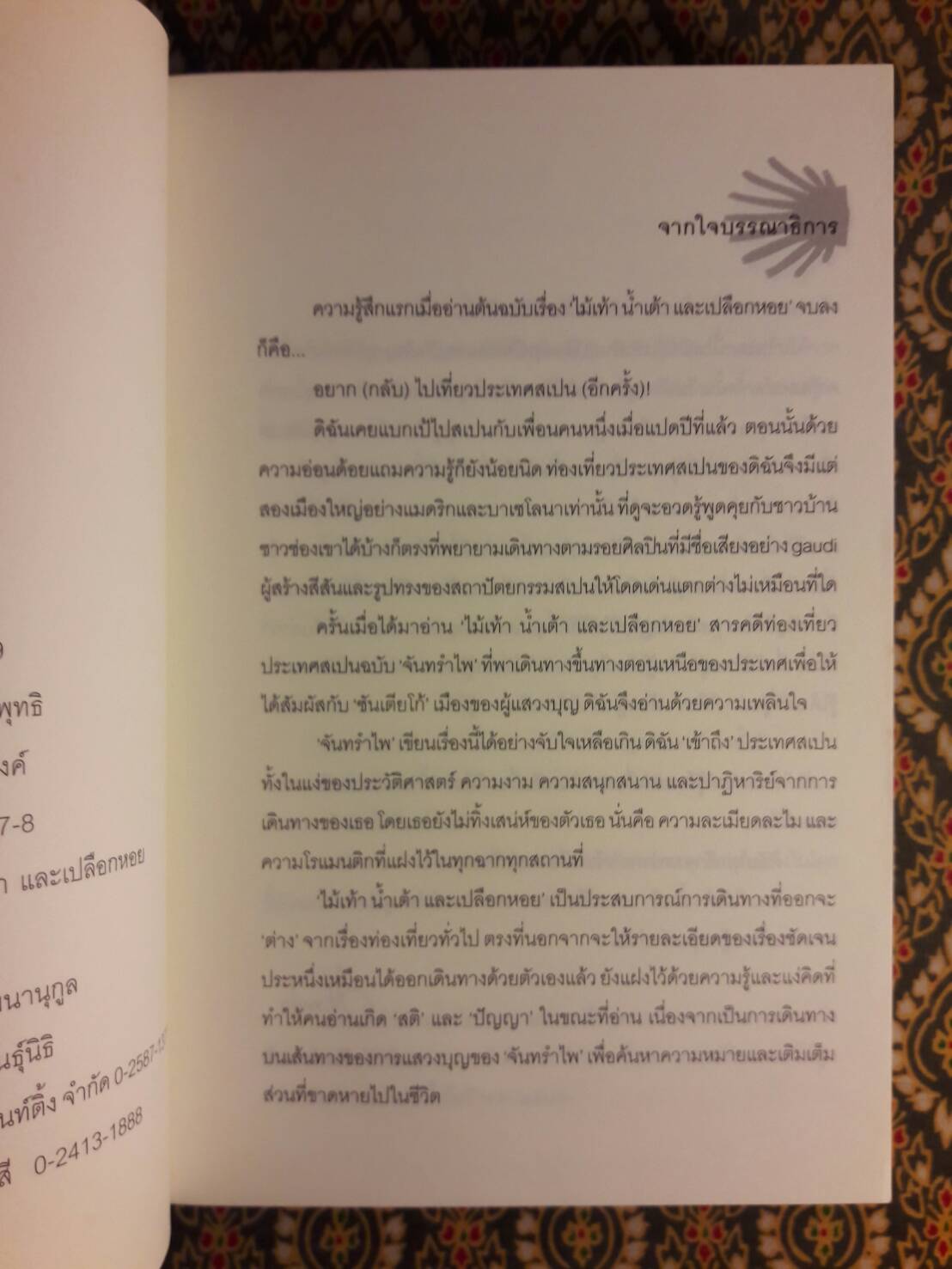 ไม้เท้า น้ำเต้า และเปลือกหอย