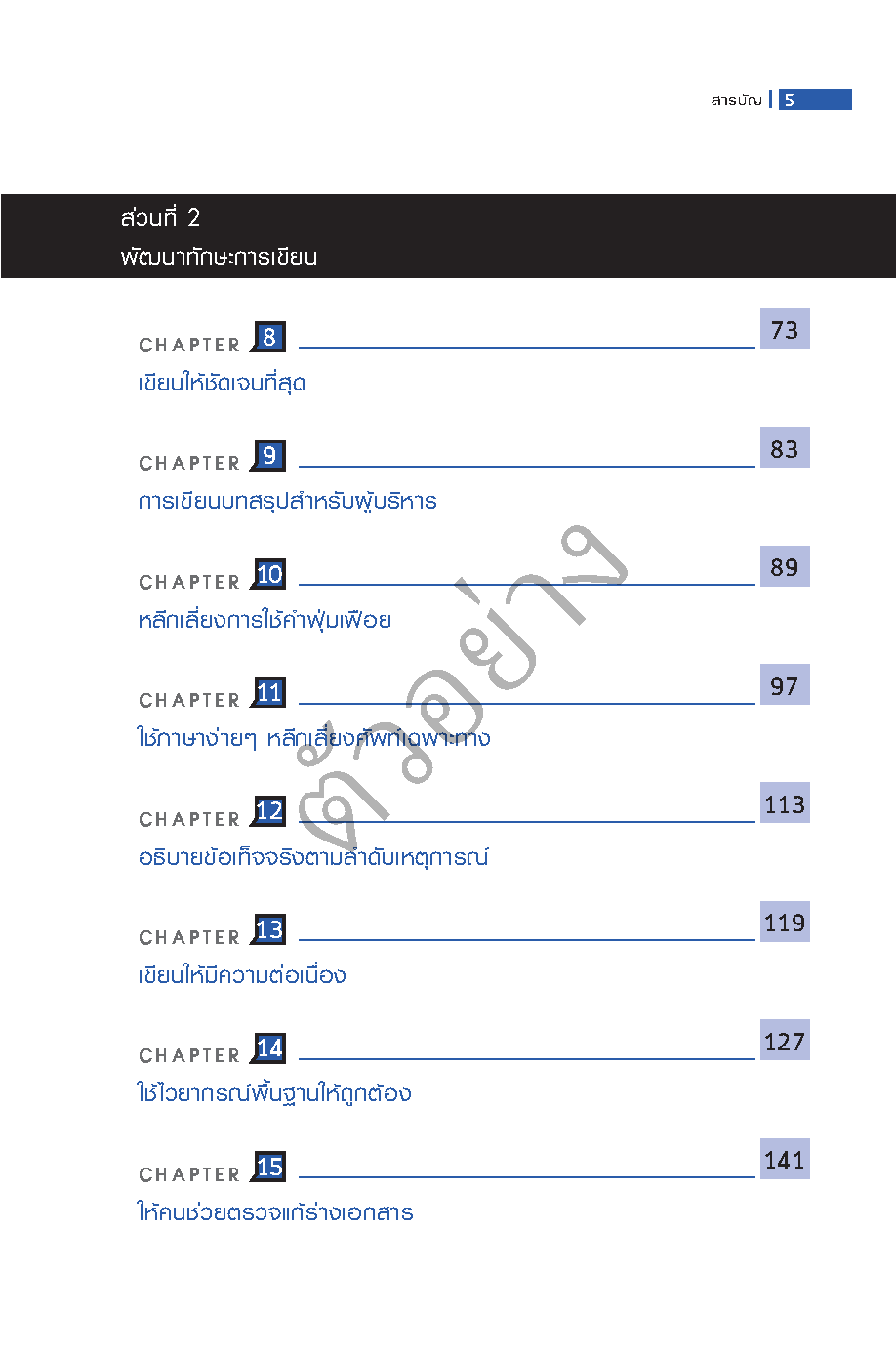 Expernet หนังสือ คัมภีร์การเขียนภาษาอังกฤษธุรกิจ จากมหาวิทยาลัยฮาร์วาร์ด #HBRGT