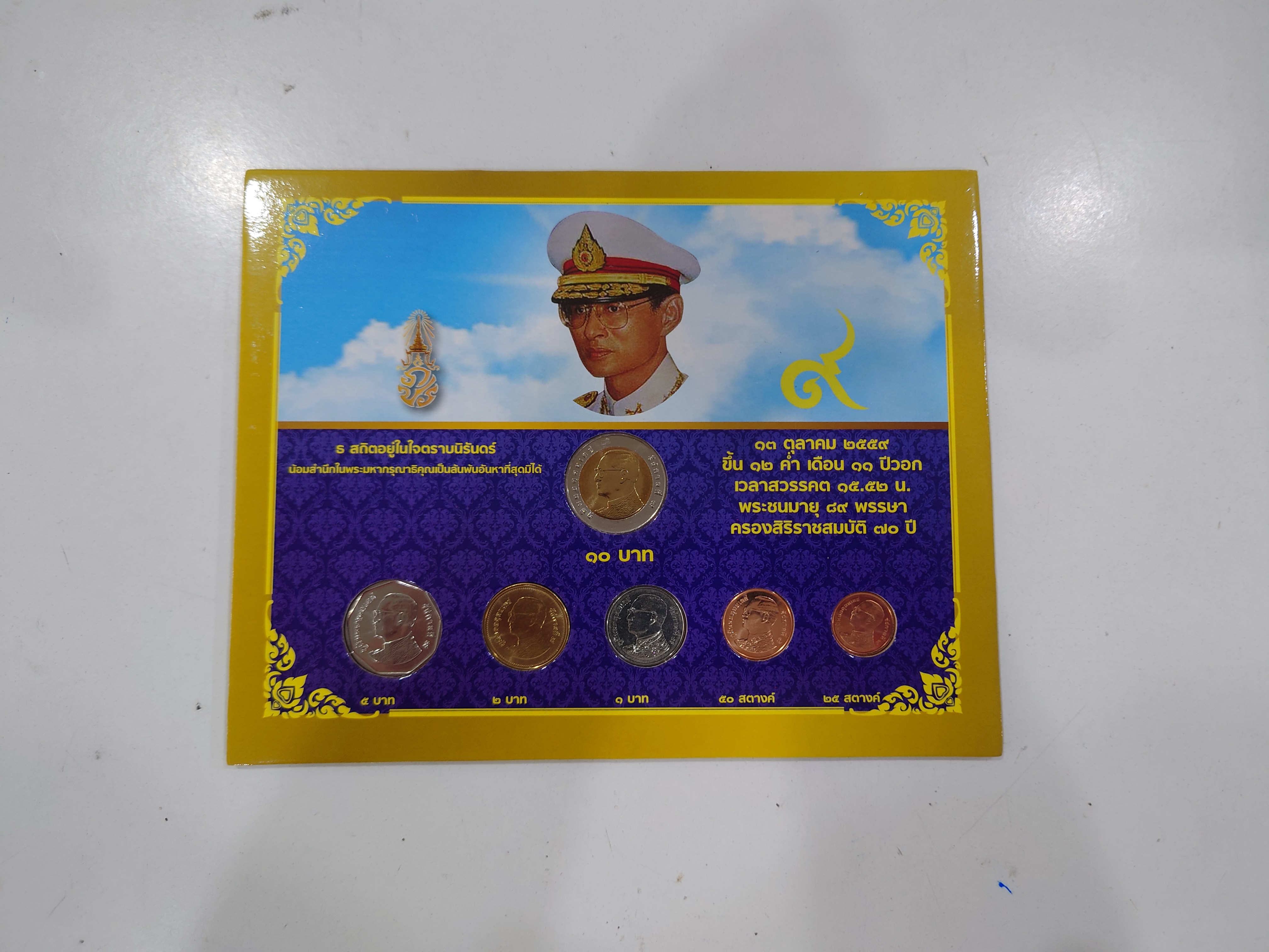 เหรียญกษาปณ์หมุนเวียน ครบชุด (6 เหรียญ) ปี 2558 ไม่ผ่านใช้งาน บรรจุแผงสะสม