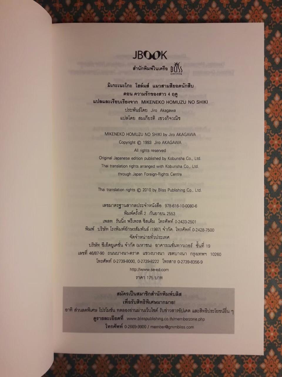 มิเกะเนะโกะ โฮล์มส์ แมวสามสียอดนักสืบ ตอนที่ 17 ความรักของสาว 4 ฤดู