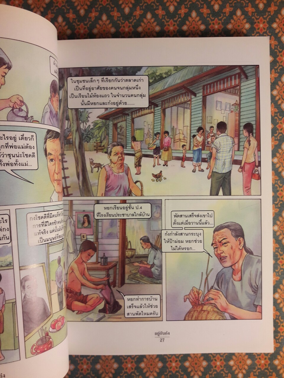 นิยายภาพ อยู่กับก๋ง : Limited Edition