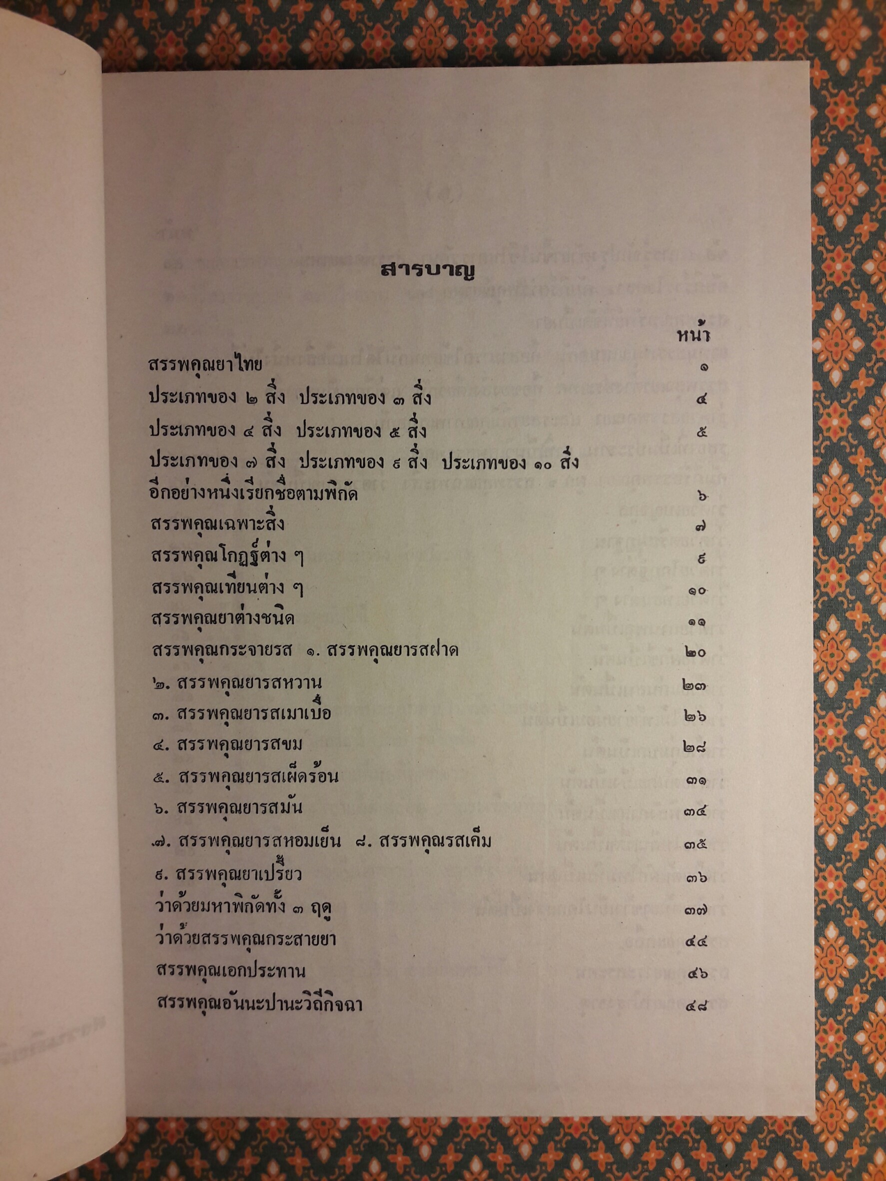 ตำรายาสมุนไพร