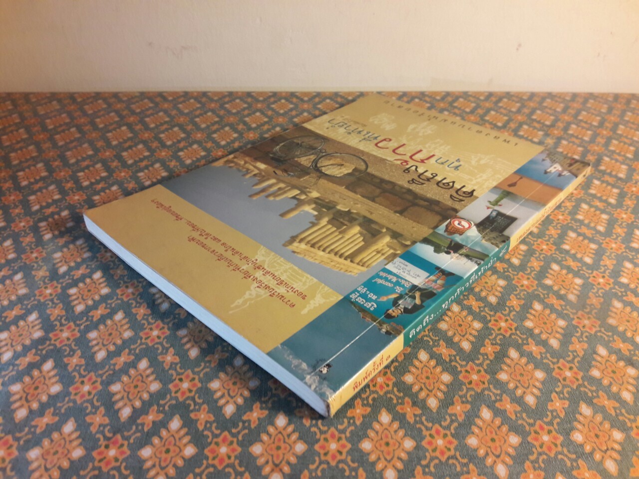 คิดถึงทุกก้าวที่เท้าย่ำ