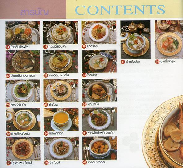 อาหารไทย เพื่อสุขภาพ