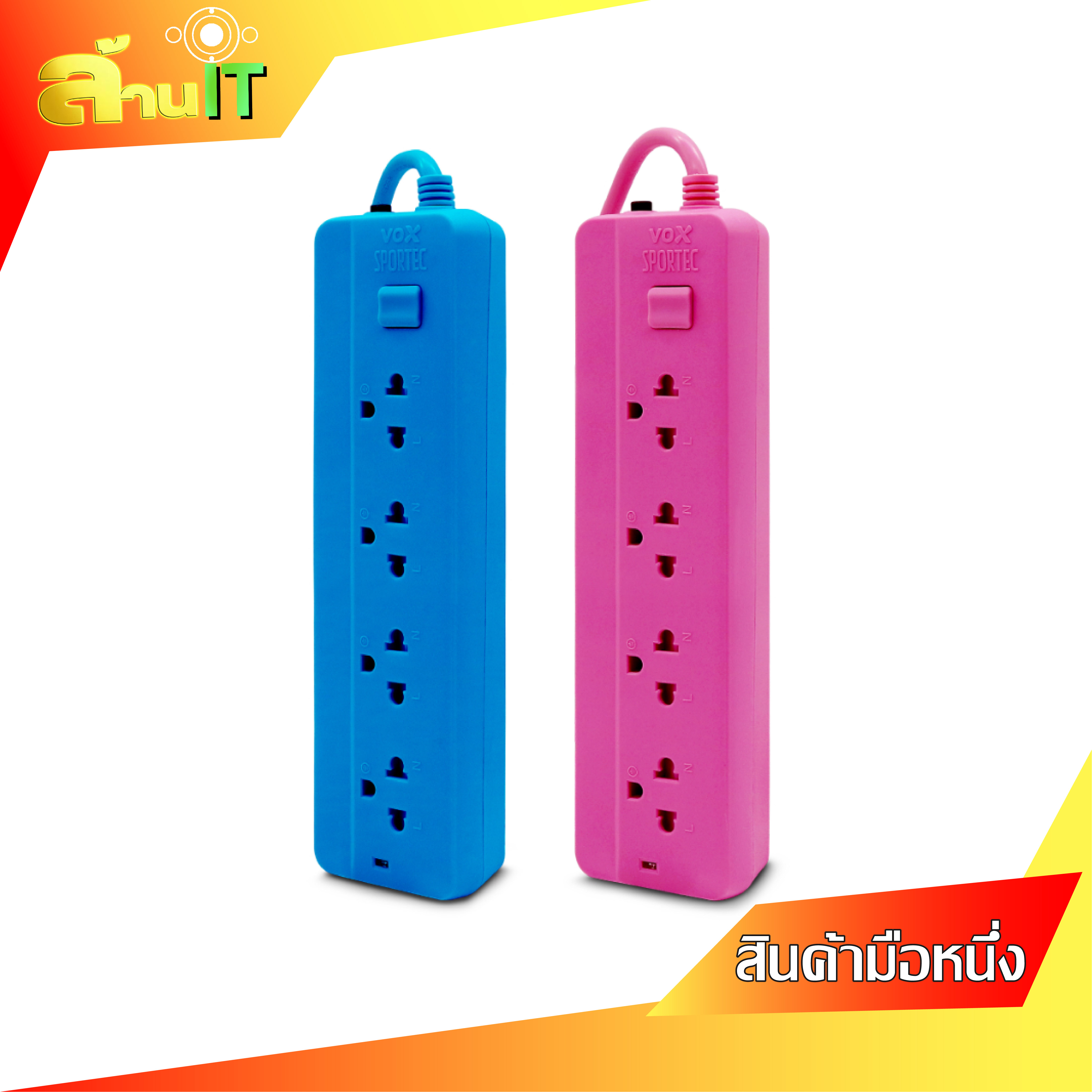 Vox Sportec ปลั๊กไฟรุ่น P150 (10A 2500W) ปลั๊กไฟคละสี 5 ช่องเสียบ