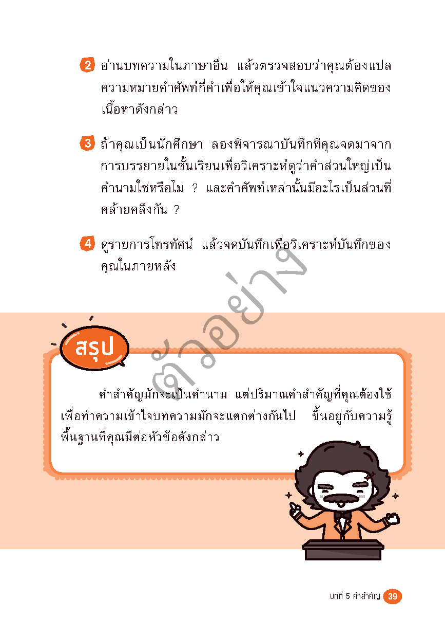 เทคนิคอ่านภาษาอังกฤษ X-Treme Speed Reading