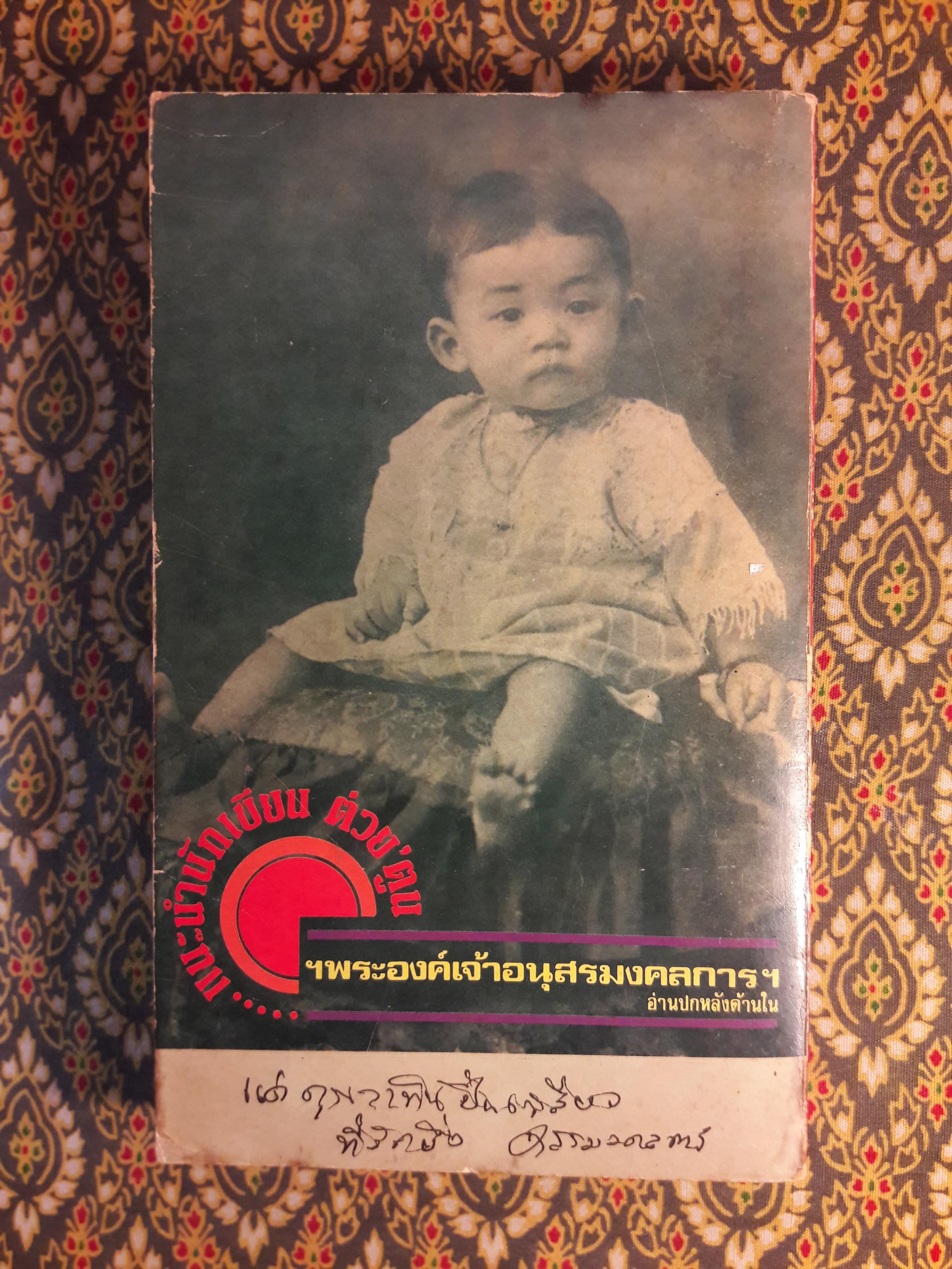 ต่วย’ตูน ปีที่ 14 ฉบับที่ 5 มกราคม 2528 "มีงานเขียน 'รงค์ วงษ์สวรรค์"