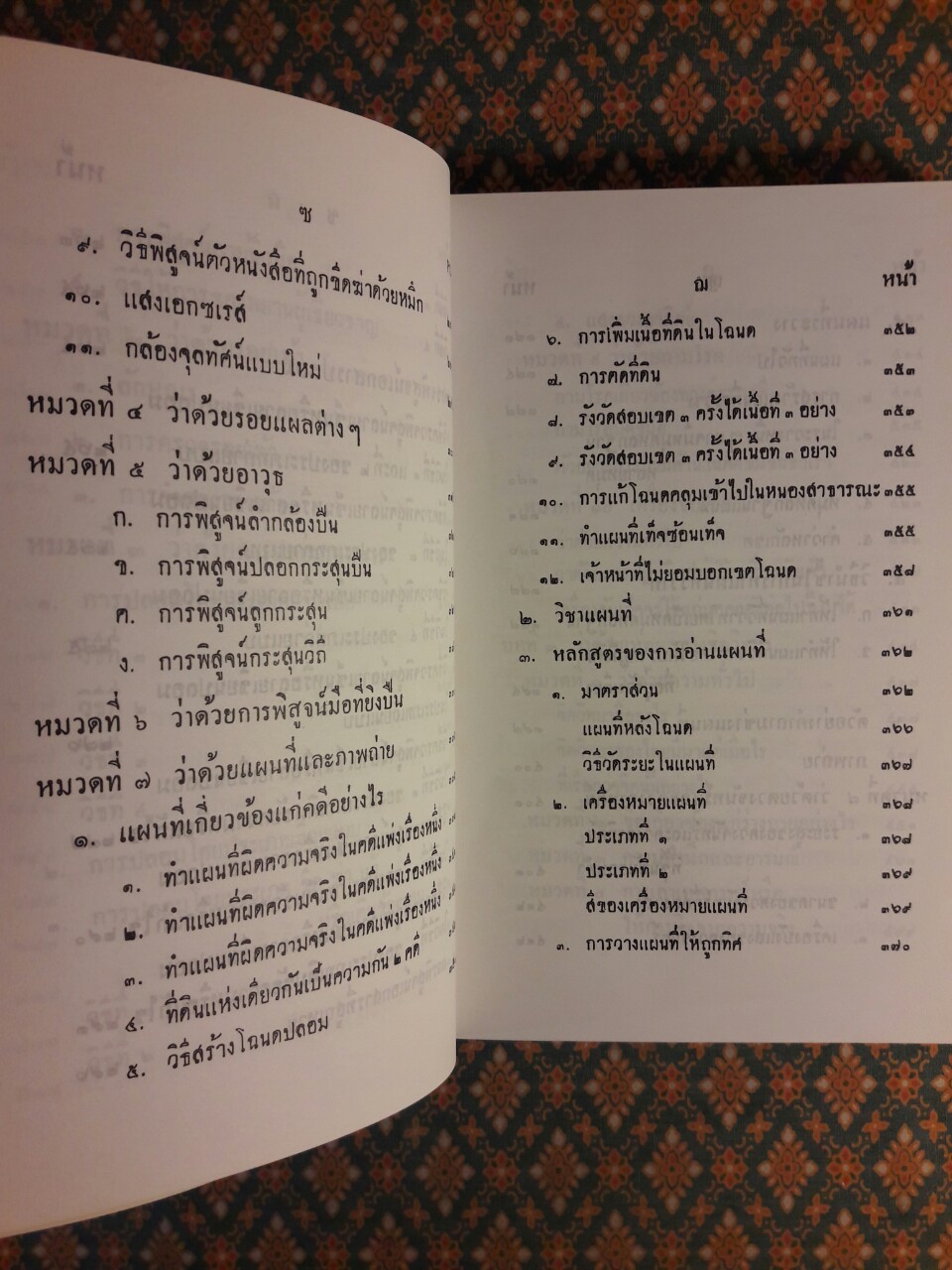 หนังสือวิชาข้อเท็จจริง