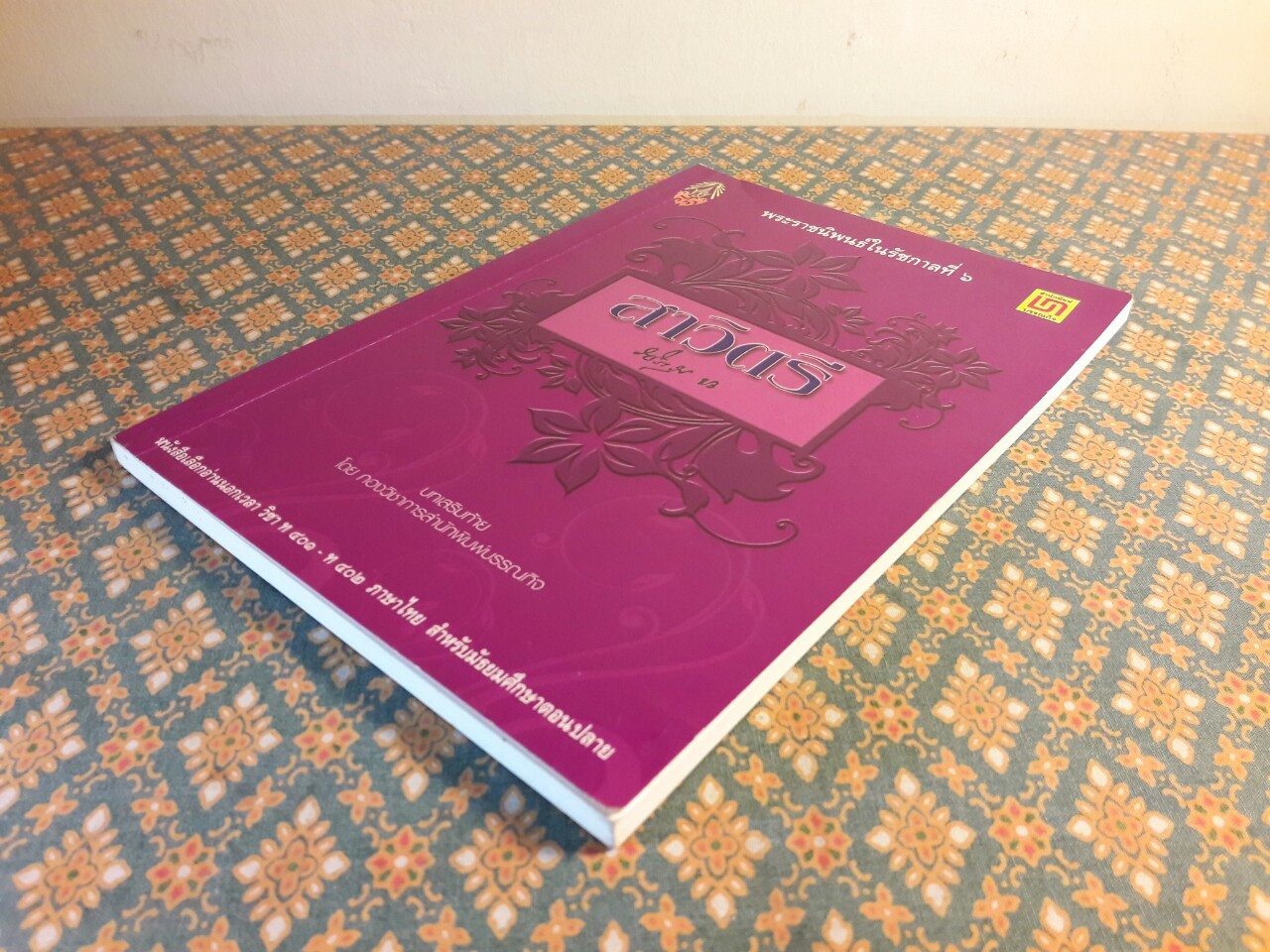 สาวิตรี