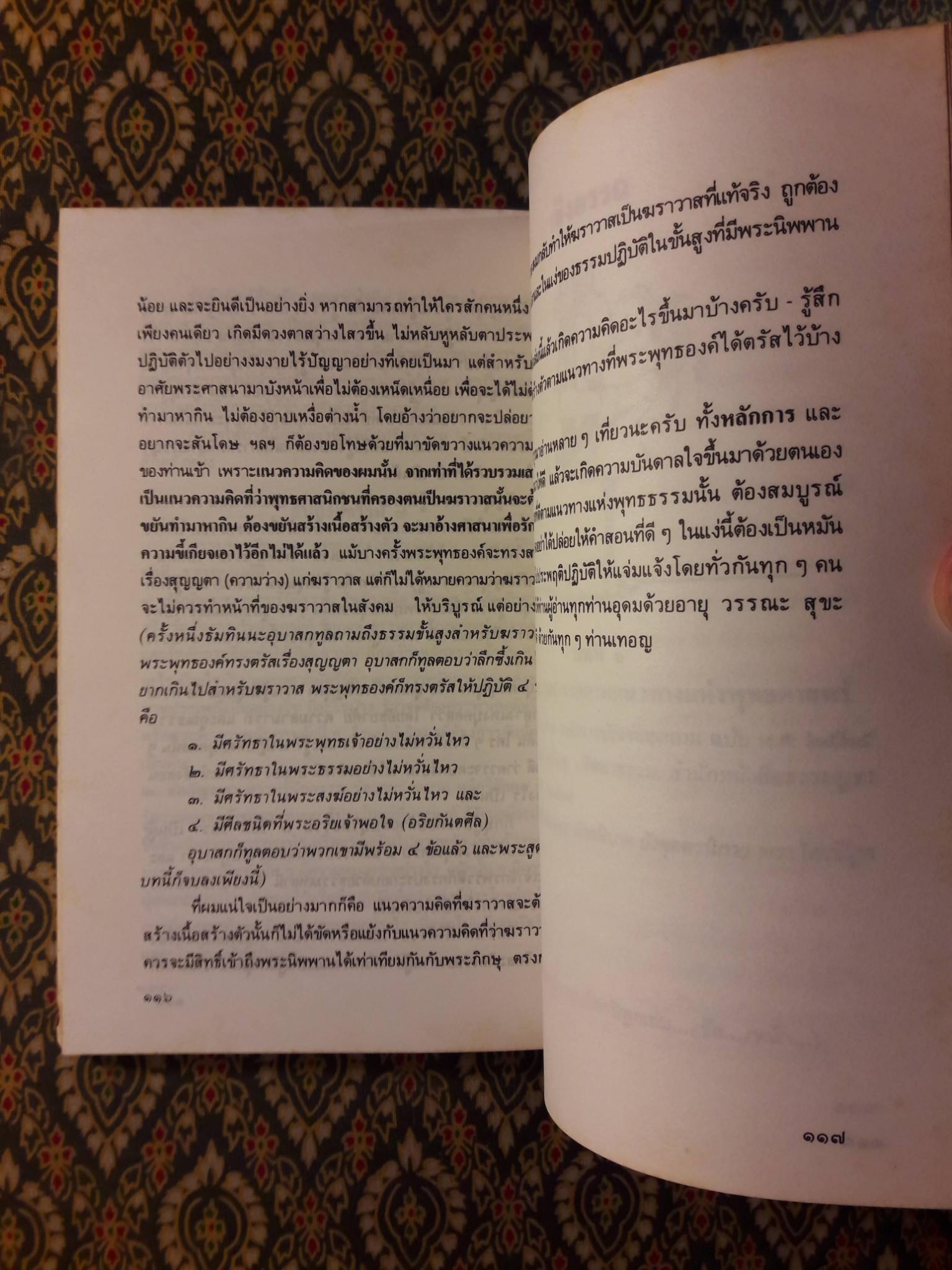 สร้างตัวสร้างฐานะตามหลักพระพุทธศาสตร์ประยุกต์
