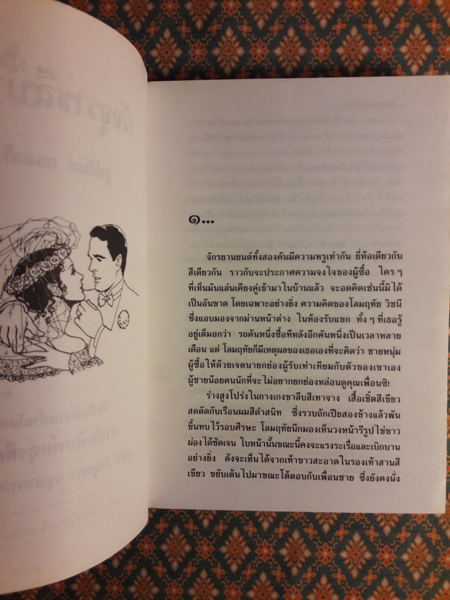 มัจจุราชสีน้ำผึ้ง (2 เล่มจบ)