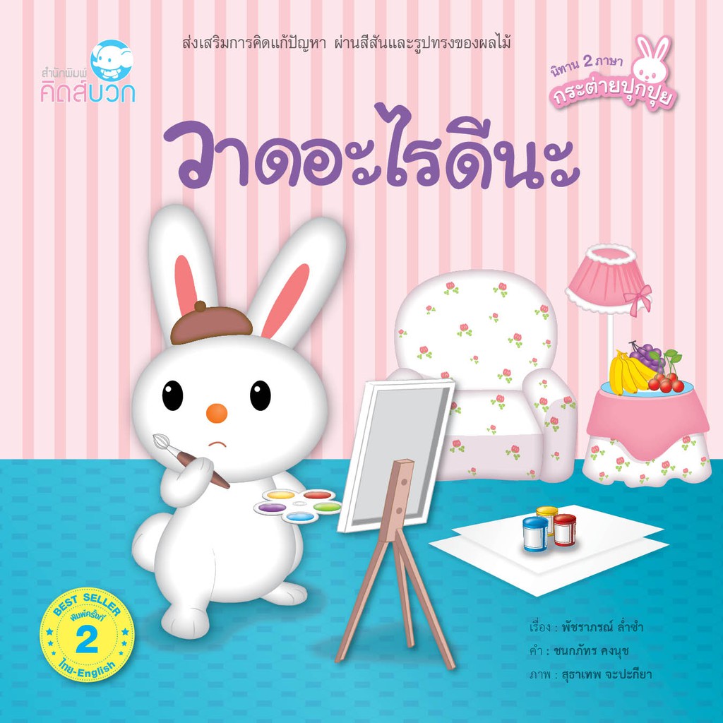 นิทาน วาดอะไรดีนะ