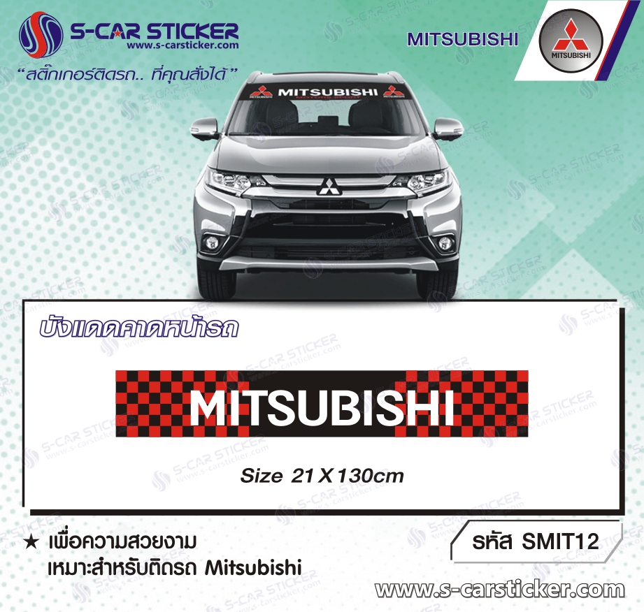 บังแดด Mitsubishi ตารางหมากรุก ดำ-แดง