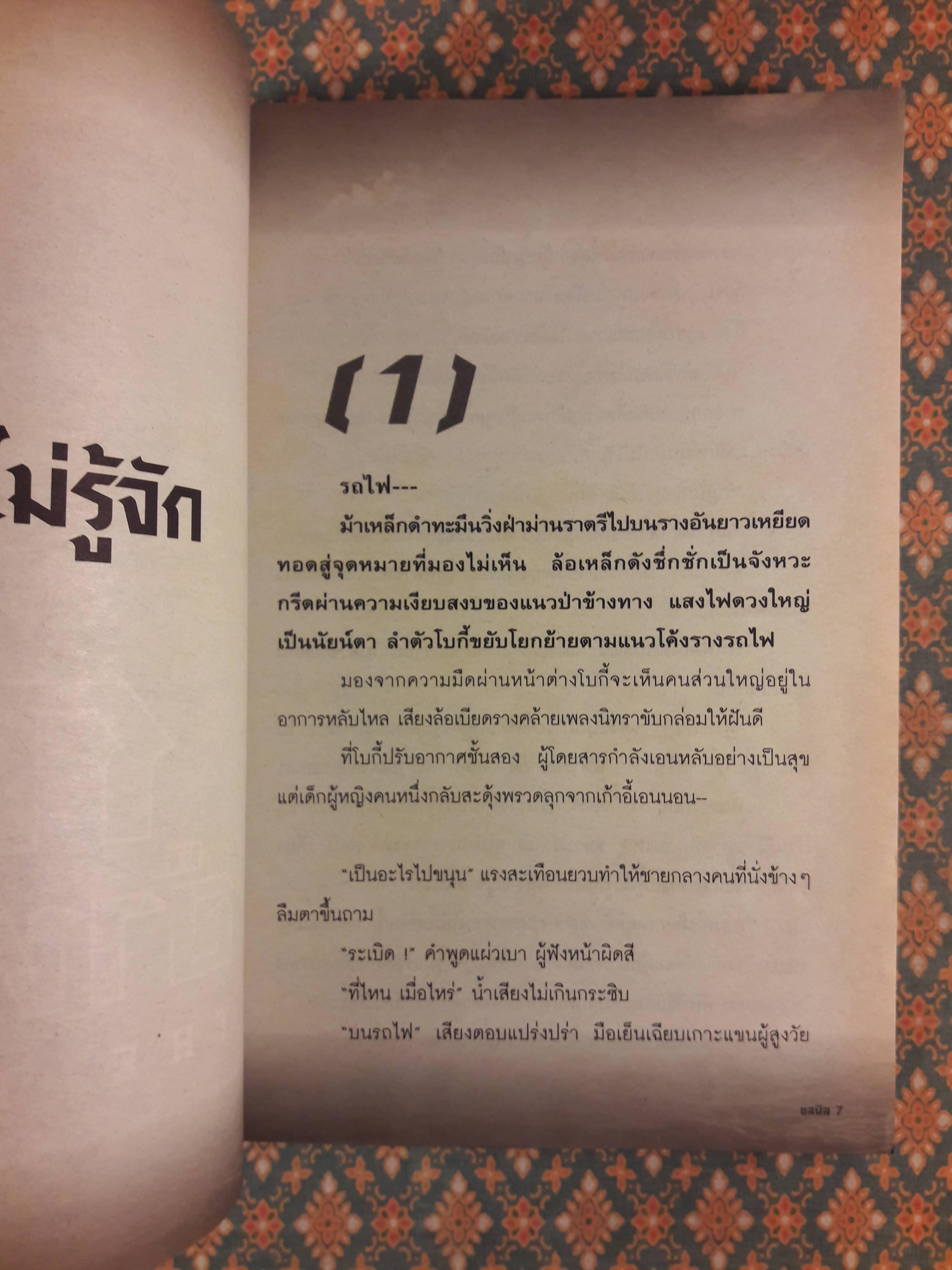 กรงอำพราง THE PRISON