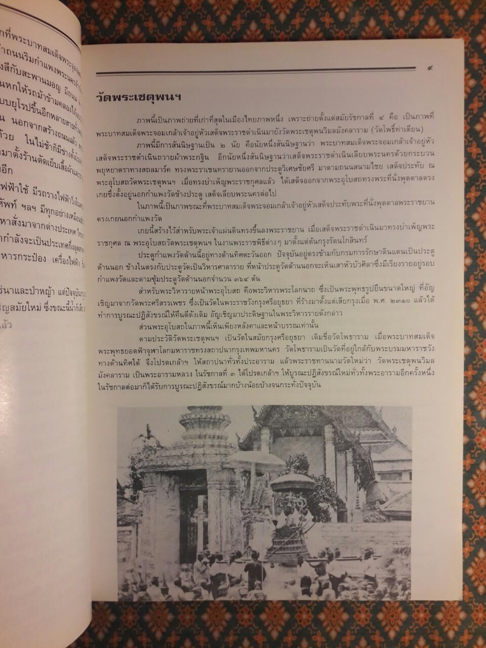 ภาพถ่ายประวัติศาสตร์ กรุงเทพฯ ย้อนยุค