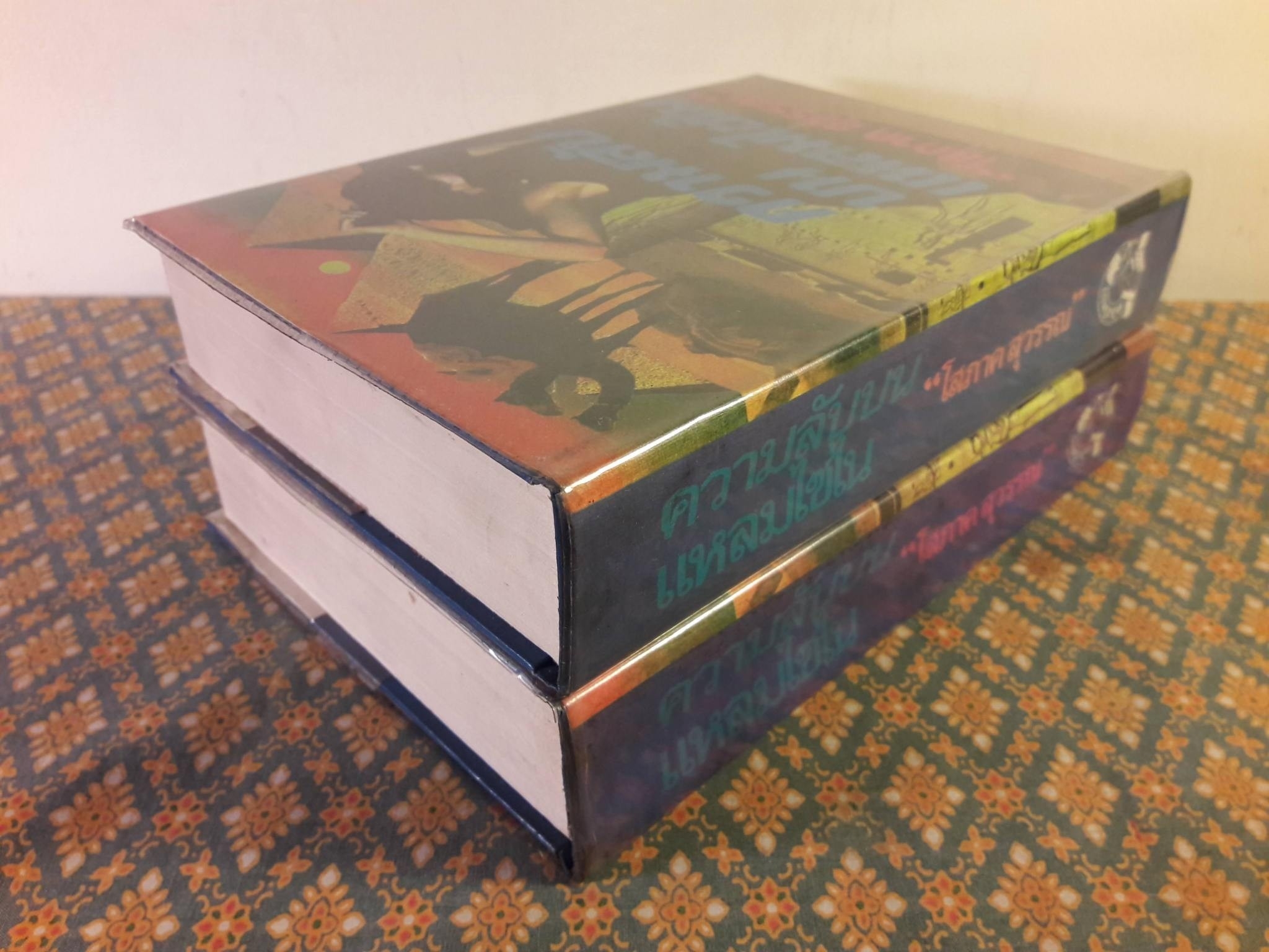 ความลับบนแหลมไซไน (2 เล่มจบ)