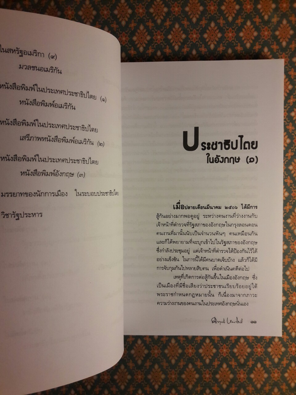 ประชุมพงศาวดารประชาธิปไตย