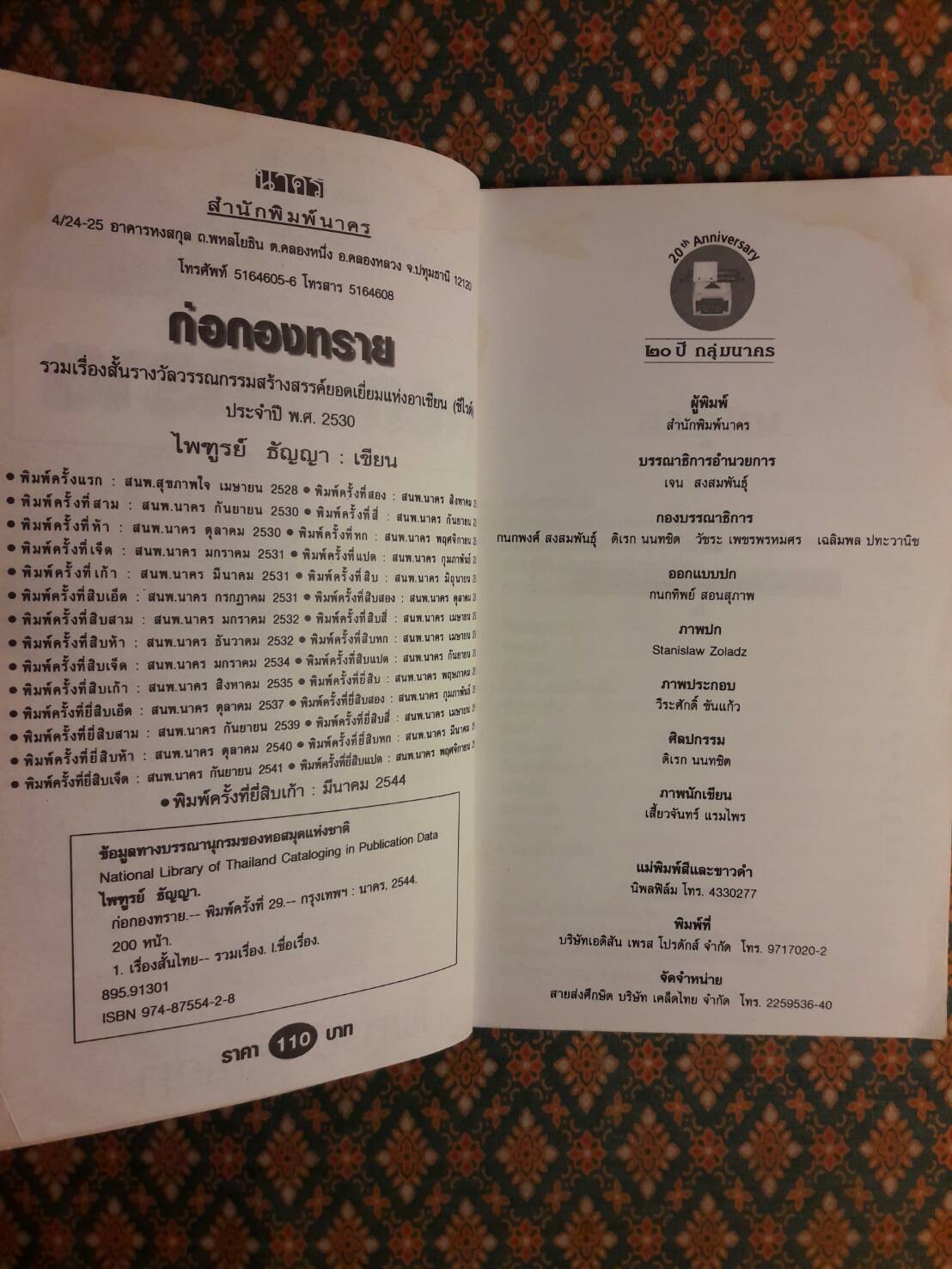 ก่อกองทราย “หนังสือรางวัลซีไรต์”