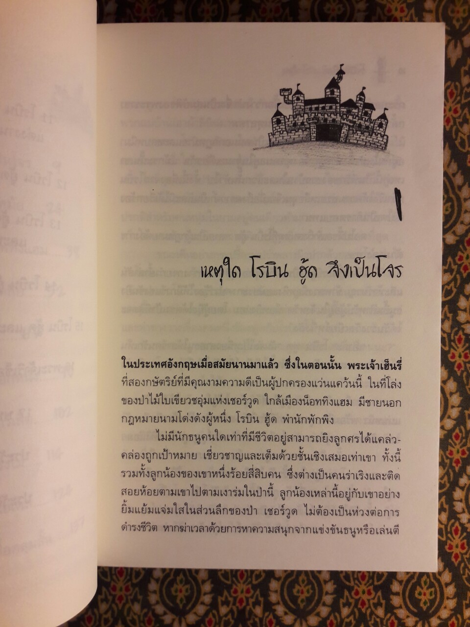 โรบิน ฮู้ด Robin Hood