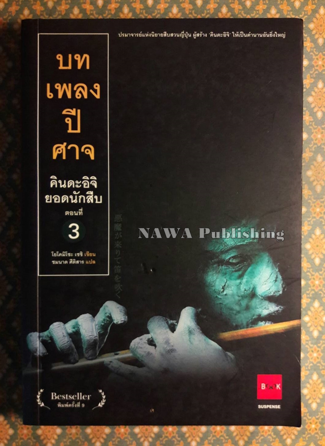 คินดะอิจิยอดนักสืบ ตอนที่ 1-20 (21 เล่ม)