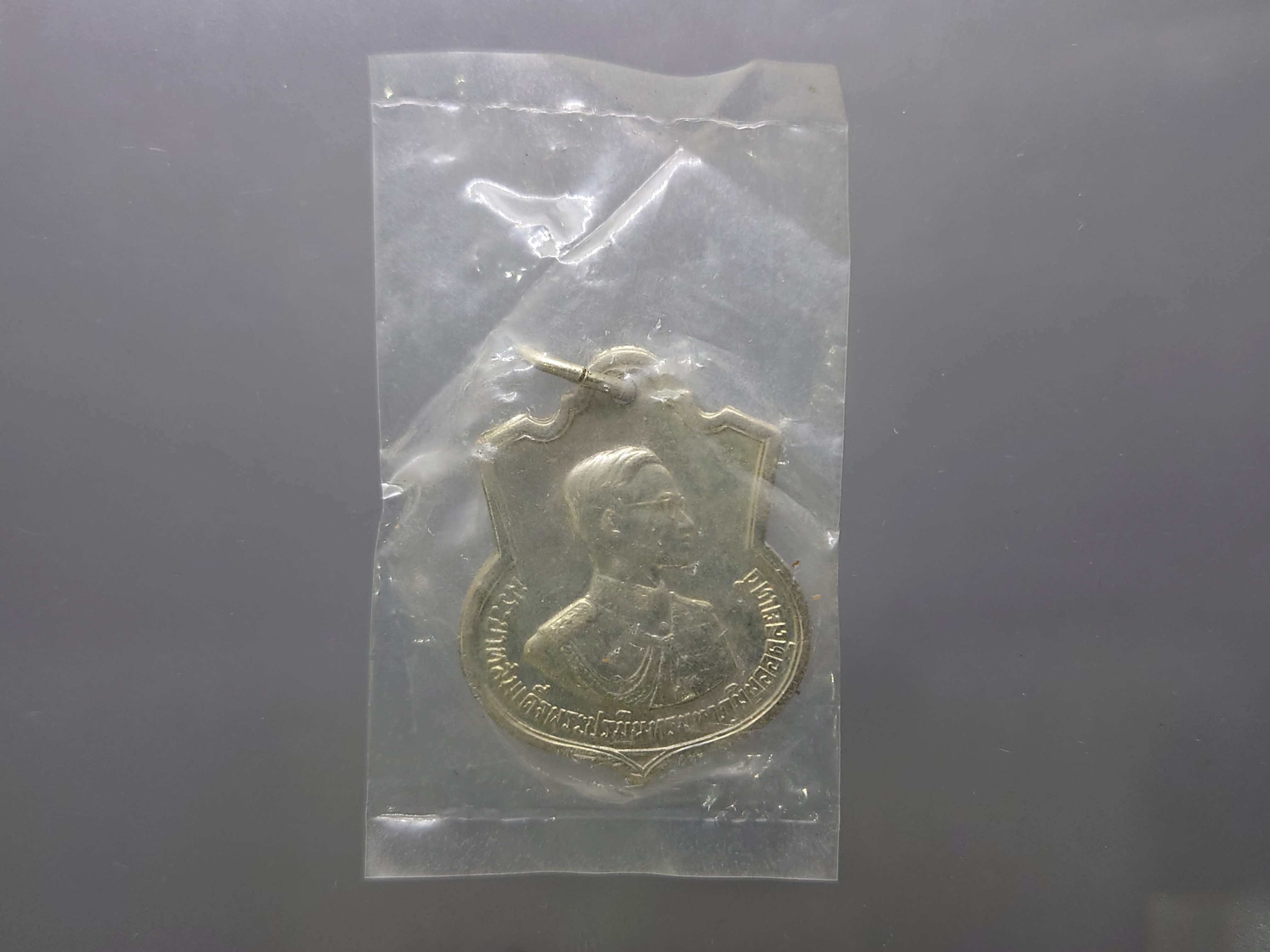 เหรียญอนุสรณ์มหาราชสามรอบ ร9 เนื้ออัลปาก้า ปี2506 ไม่ผ่านใช้ ซองเดิม