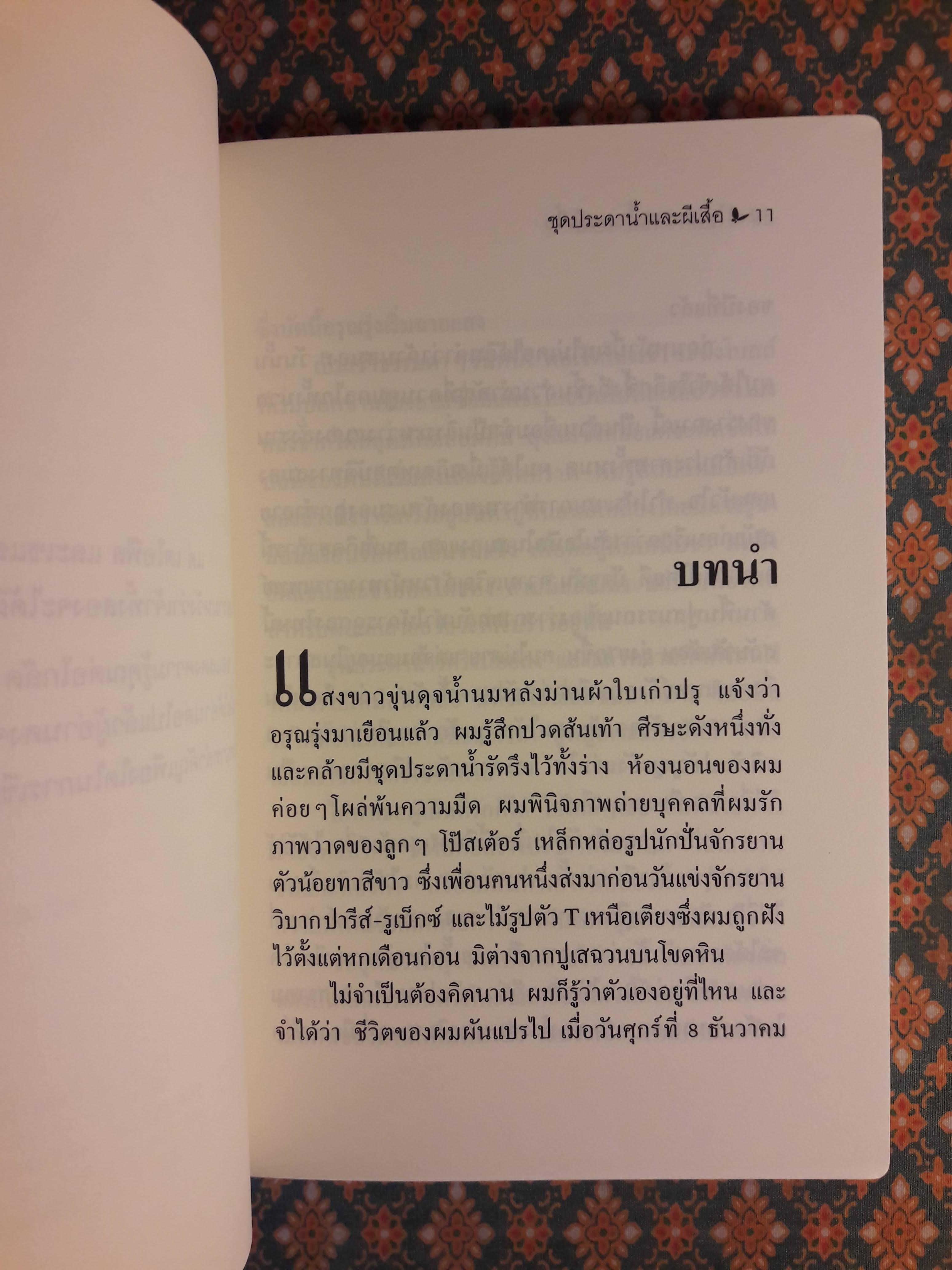 ชุดประดาน้ำและผีเสื้อ