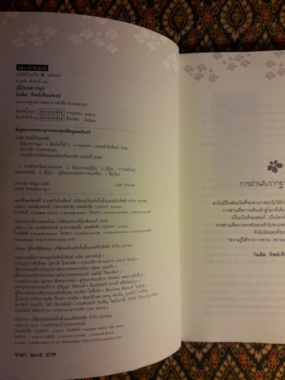 ญี่ปุ่นหลากมุม