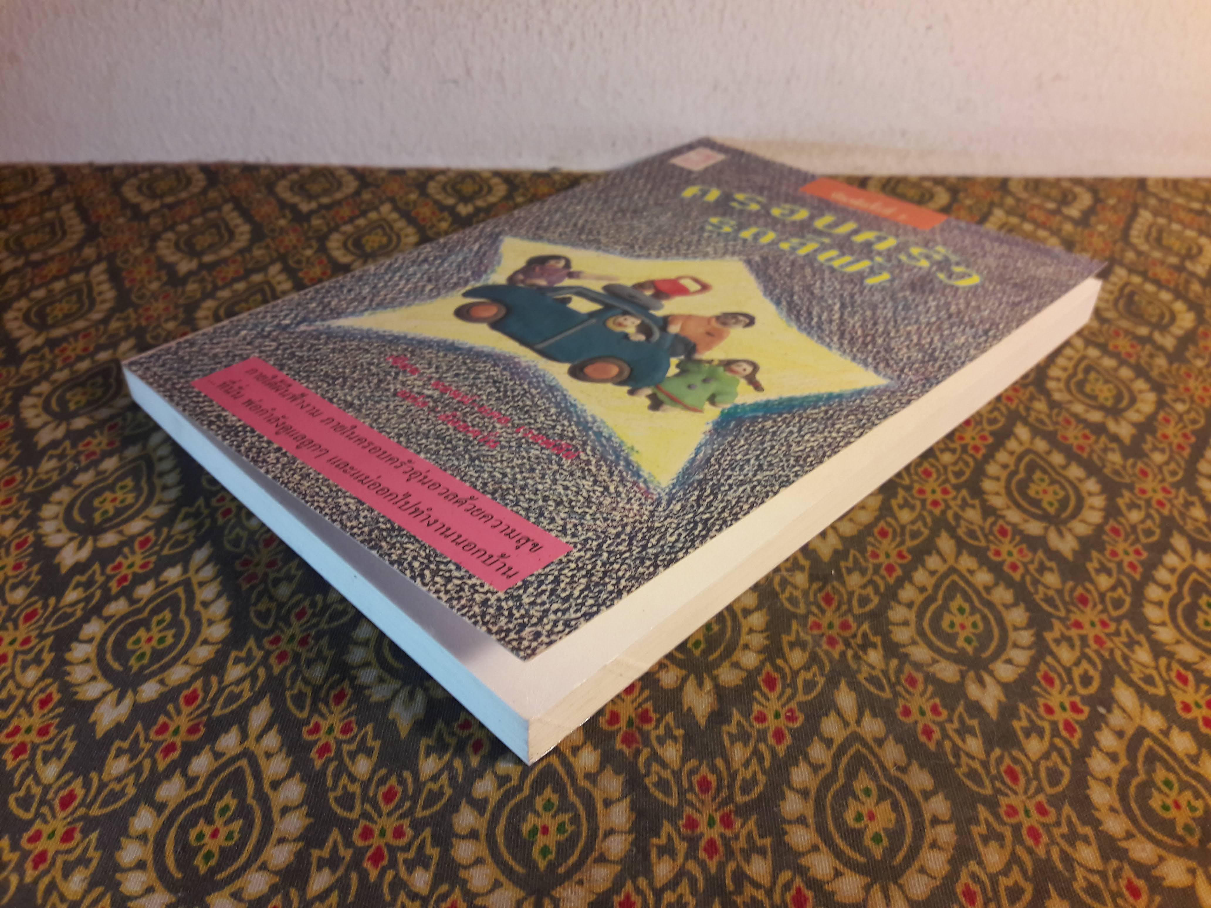 ครอบครัวรถสีฟ้า Aurora and the Little Blue Car