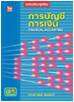 การบัญชีการเงิน (Financial Accounting)