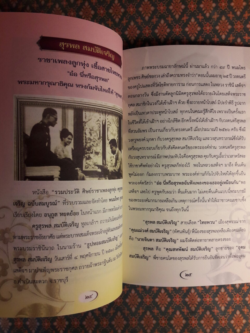 ร้อยใจไทยพวน 36