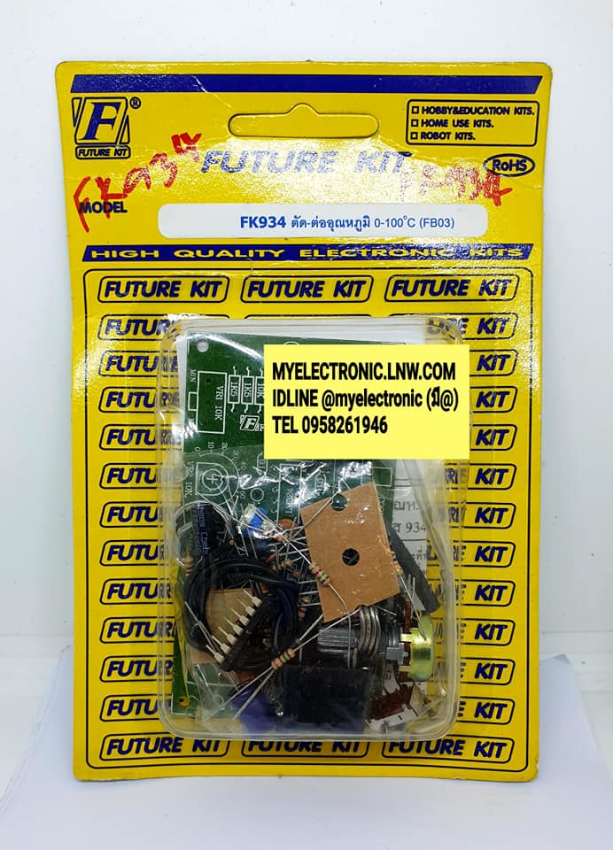FK934วงจรตัด-ต่ออุณหภูมิ0-100องศาเซสเซียส(ยังไม่ประกอบลงแผ่นPCB)