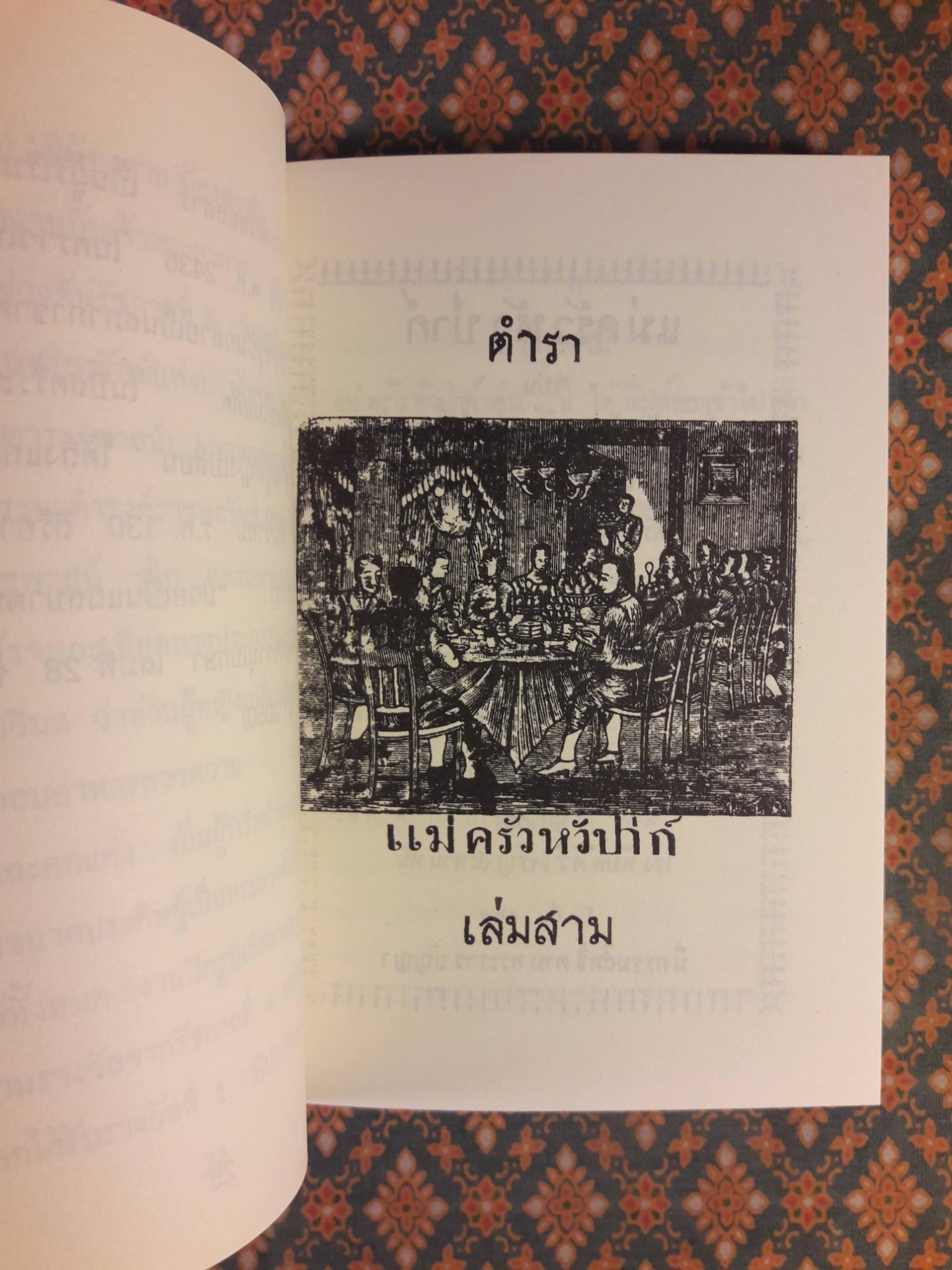 ตำราแม่ครัวหัวป่าก์ (เล่ม 1-5)