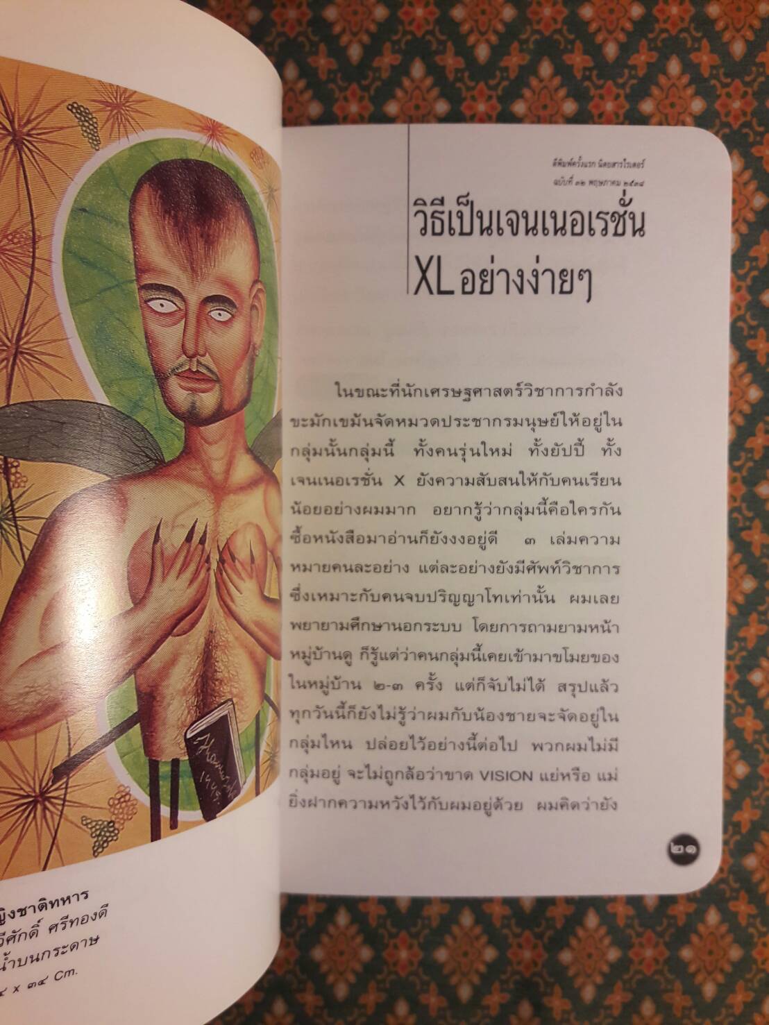 หนังสือโป๊