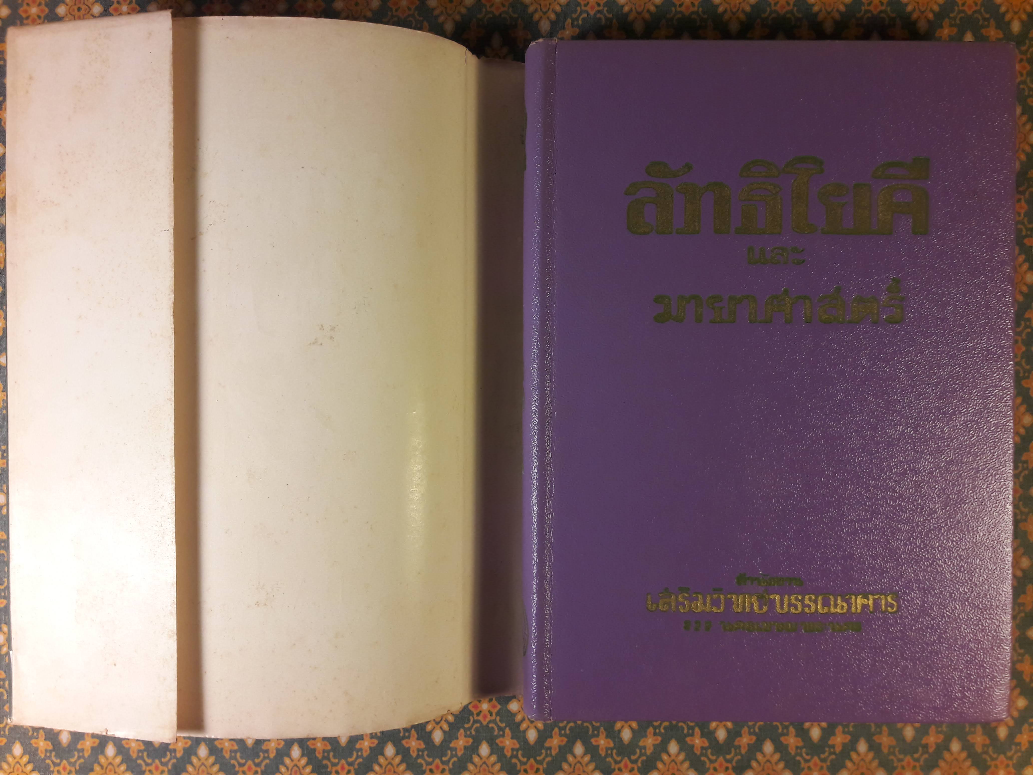 ลัทธิโยคีและมายาศาสตร์