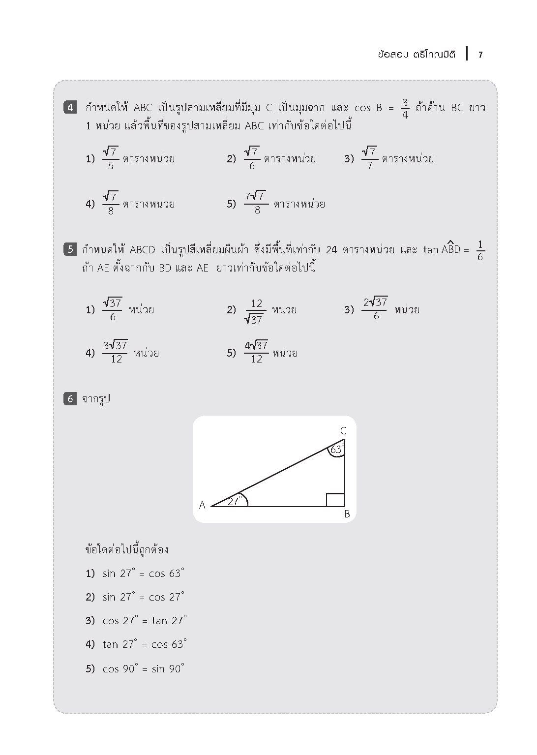 Expernet หนังสือ ติวเข้ม O-NET ม.6 คณิตศาสตร์ [ เกรด B หนังสือมีตำหนิ ]