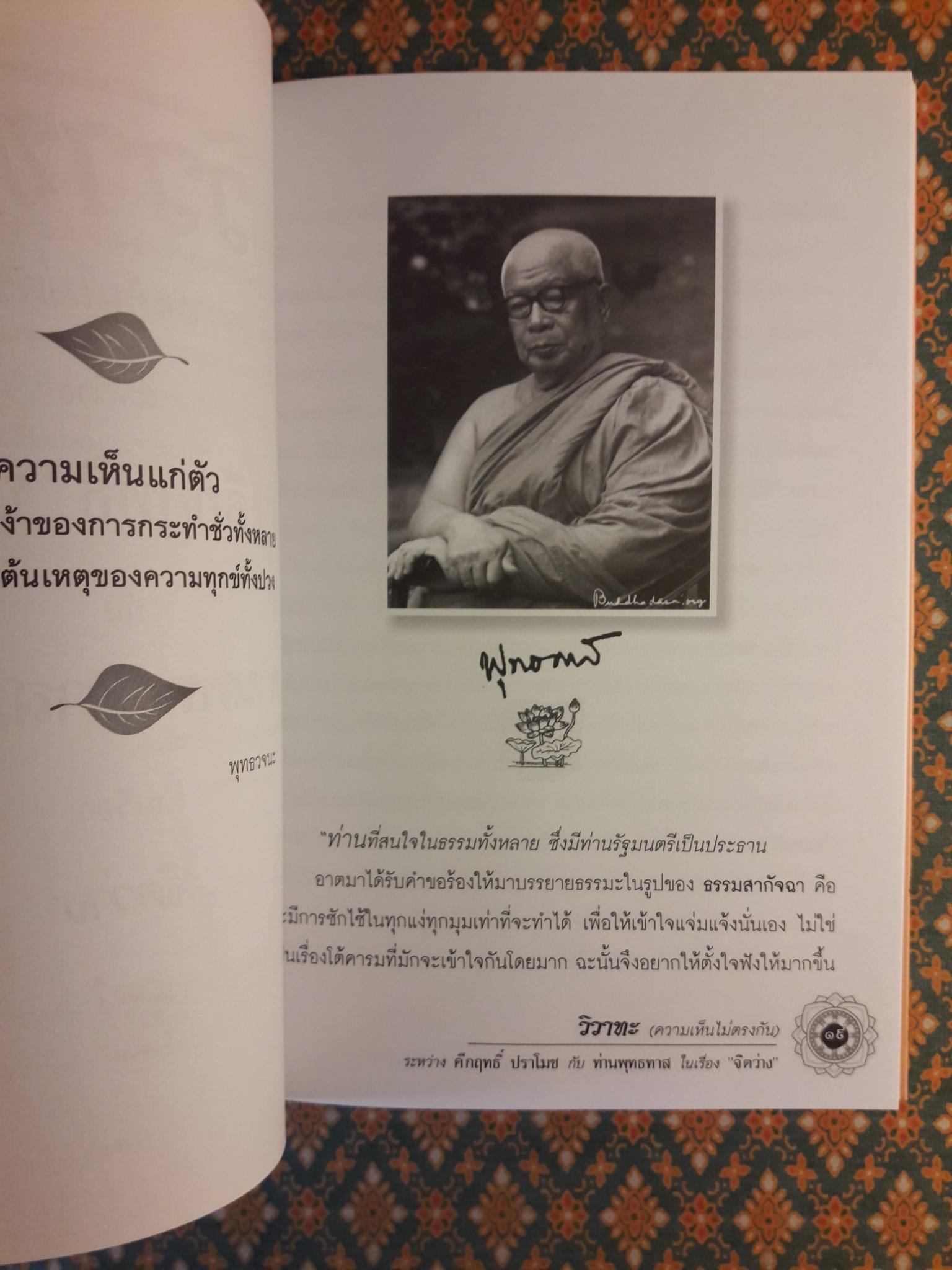 วิวาทะ (ความเห็นไม่ตรงกัน) ระหว่าง ม.ร.ว.คึกฤทธิ์ ปราโมช กับ ท่านพุทธทาสภิกขุ ในเรื่อง "จิตว่าง"