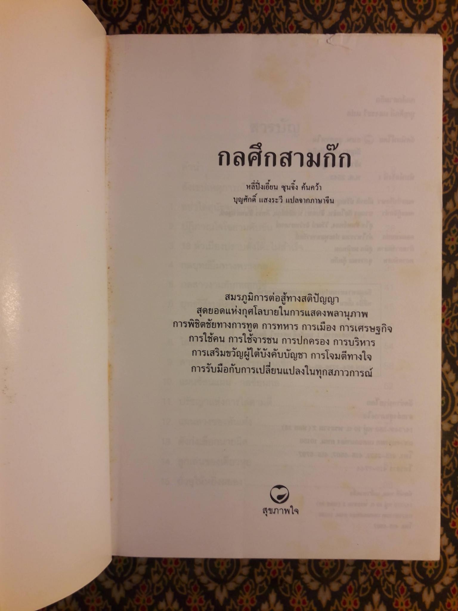 กลศึกสามก๊ก