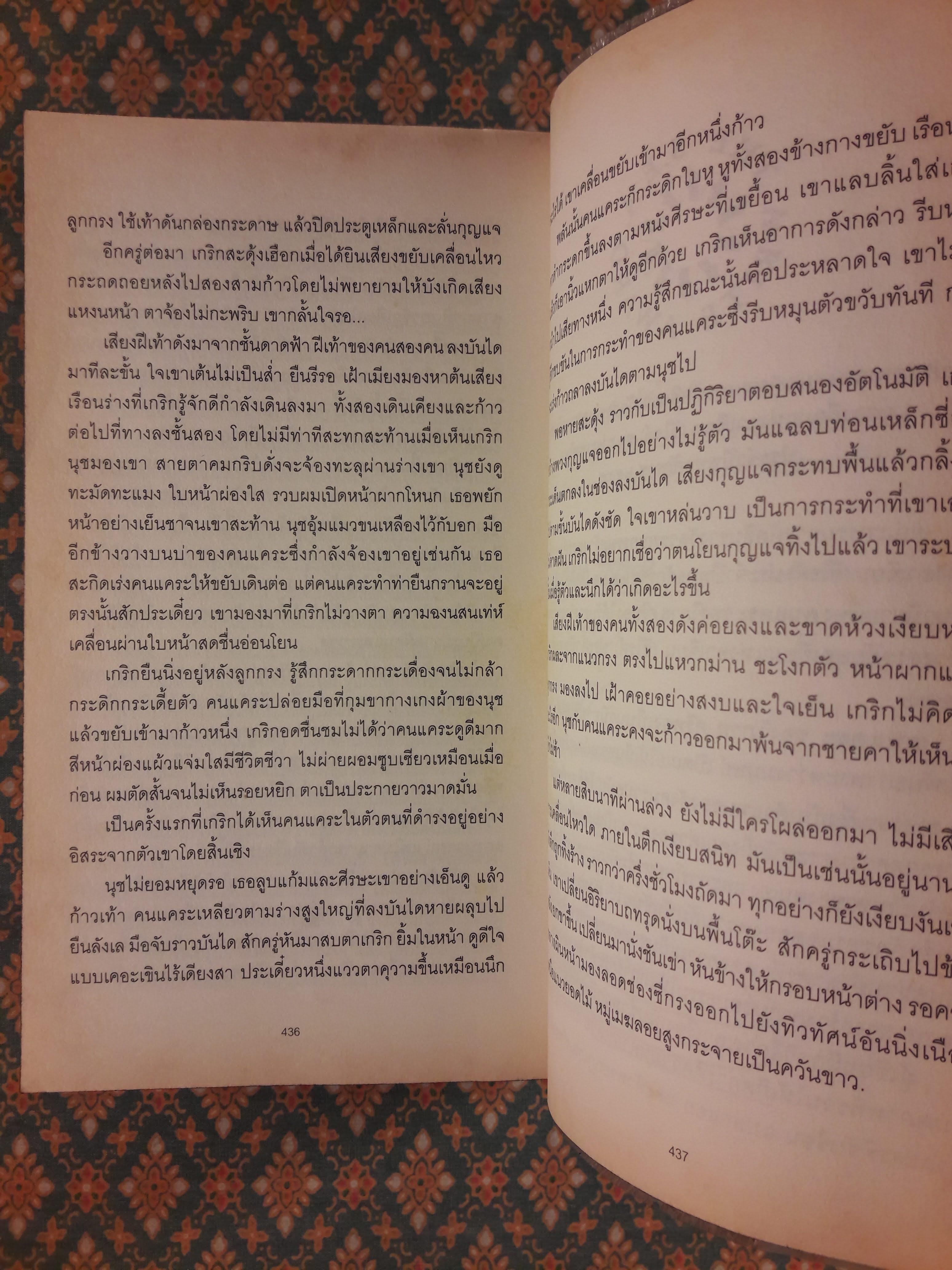 คนแคระ “หนังสือรางวัลซีไรต์ ประจำปี 2555”