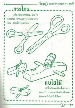 เครื่องมือในบ้าน