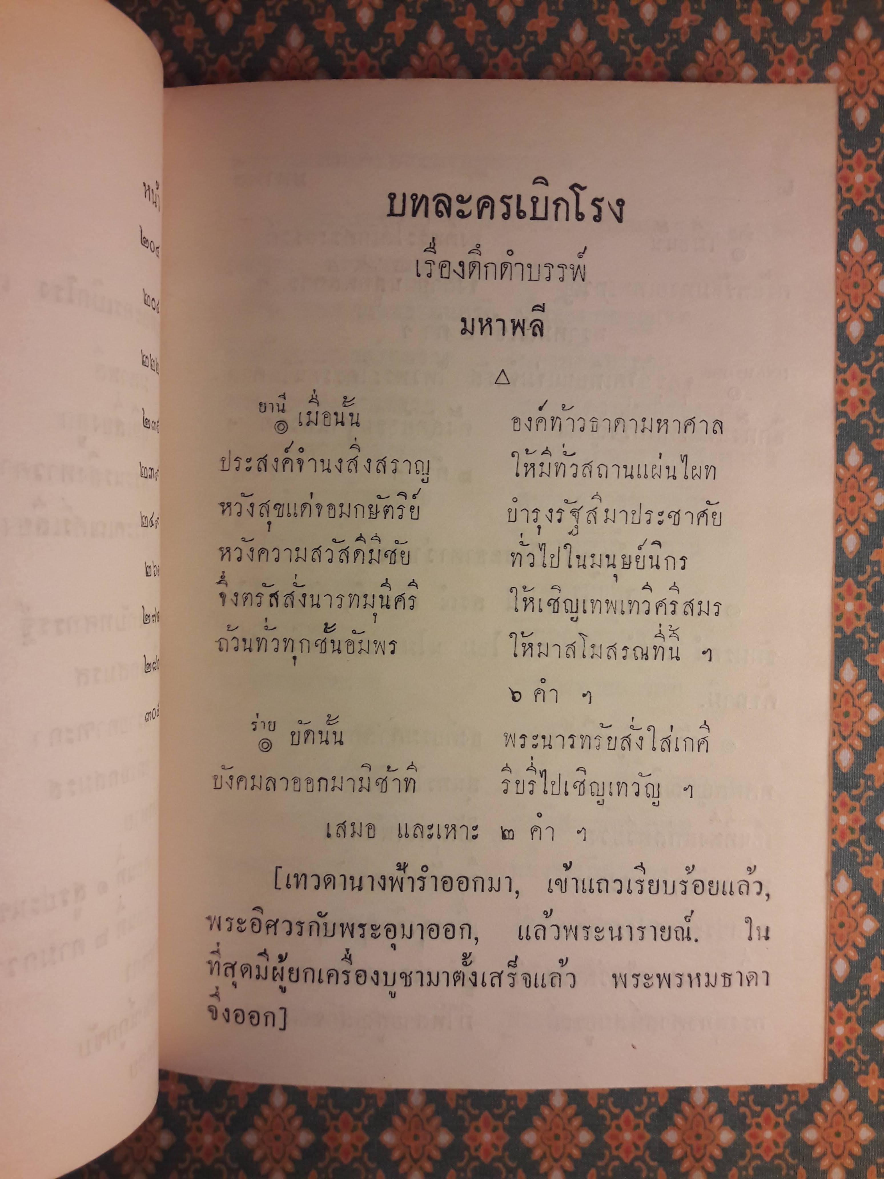 รามเกียรติ์ชุดเบิกโรง, อรชุนกับทศกรรฐ์, อภิเษกสมรส, สีดาหาย, เผาลงกา, พิเภษณ์ถูกขับ, นางลอย, จองถนน, ประเดิมศึกลงกา, พิธีกุมภนิยา, นาคบาศ และพรหมาสตร์
