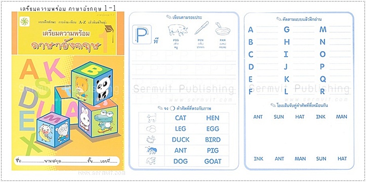 SET เตรียมความพร้อม อนุบาล 1 (รวม 12 เล่ม)