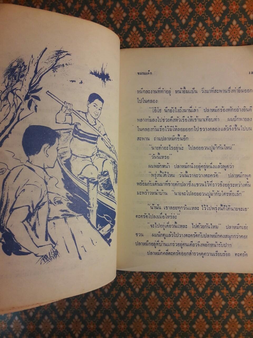 ปลาวาฬของน้อย “88 หนังสือดีวิทยาศาสตร์ไทย/1 ใน 500 เรื่องดีสำหรับเด็กและเยาวชน องค์การยูเนสโก”