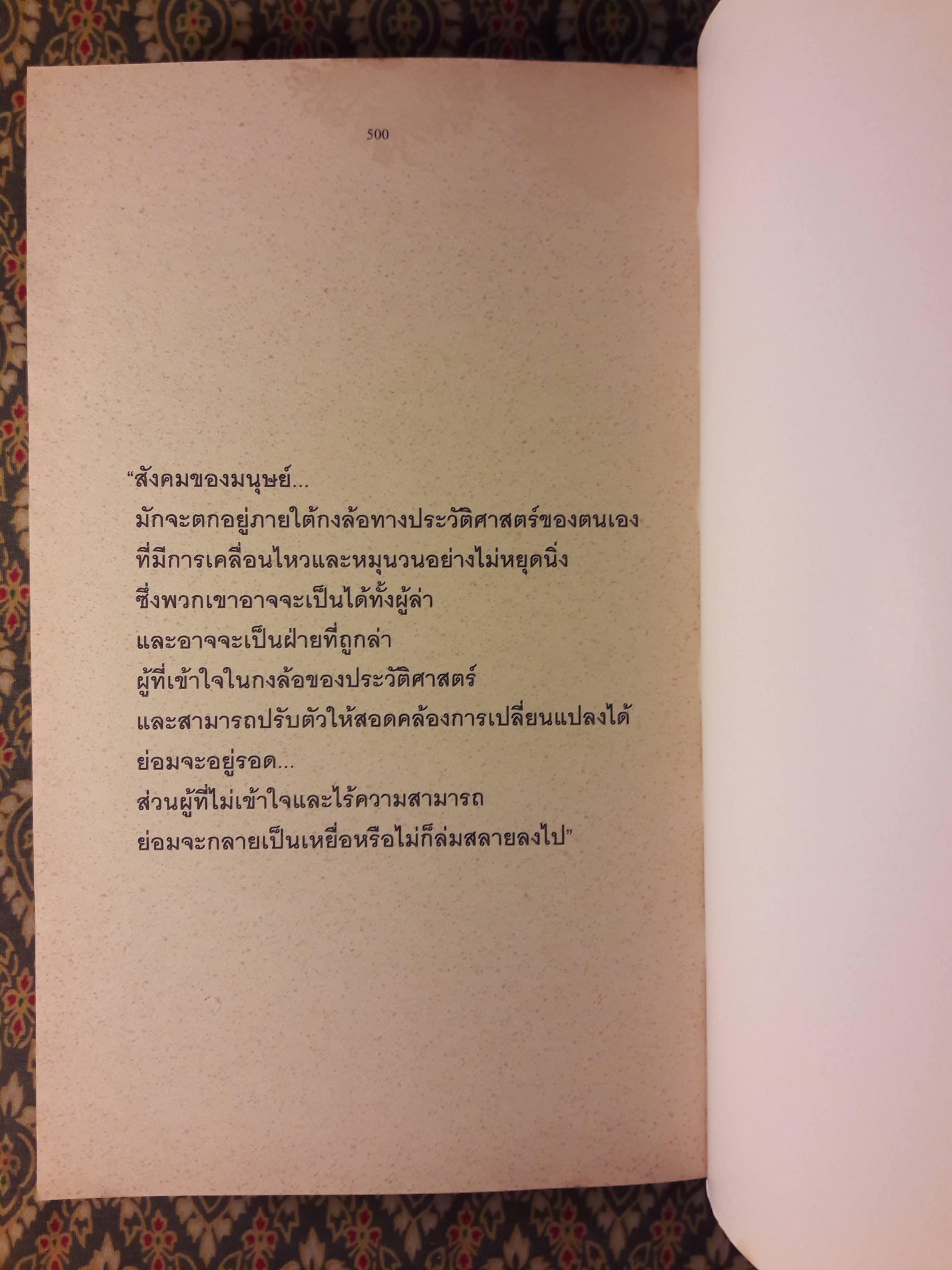 ศัตรูแห่งรัฐ Enemy of State