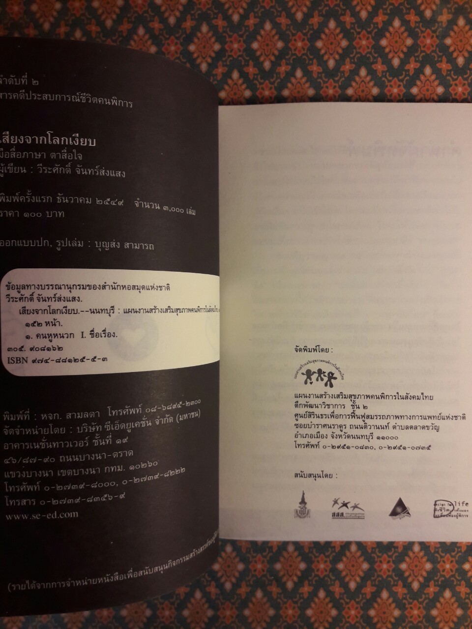 เสียงจากโลกเงียบ